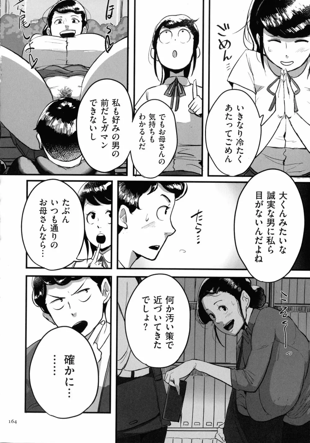 とにかくセックスがしたいおばさん、涼子 Page.161