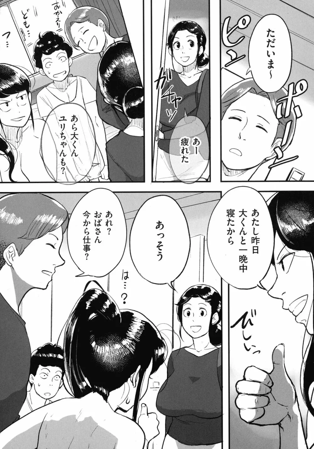 とにかくセックスがしたいおばさん、涼子 Page.174
