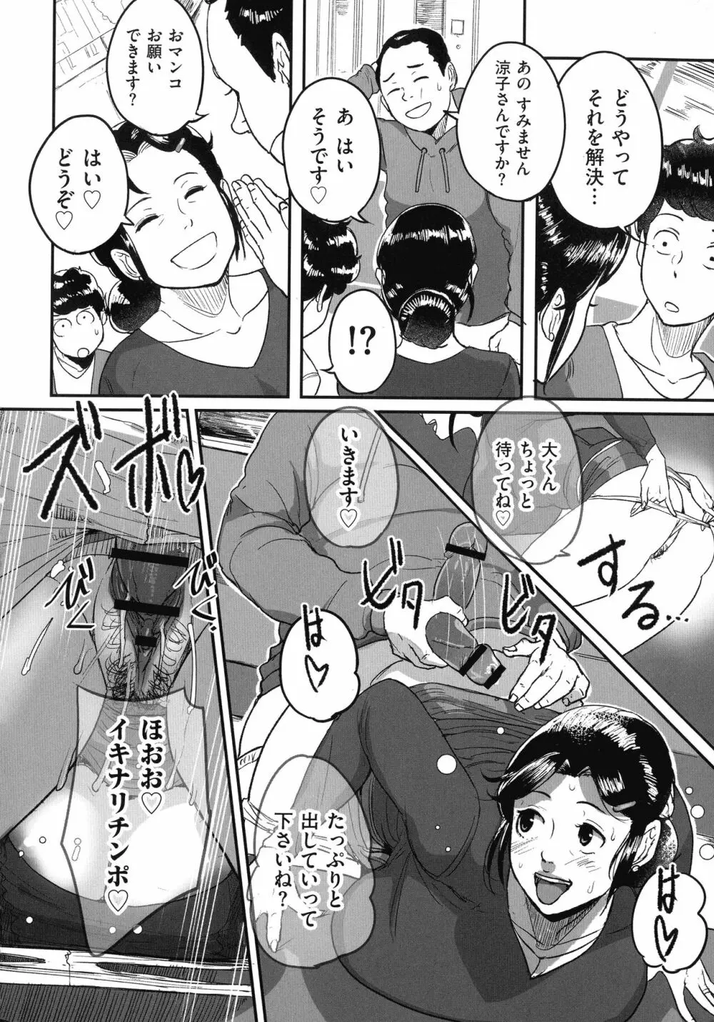 とにかくセックスがしたいおばさん、涼子 Page.177