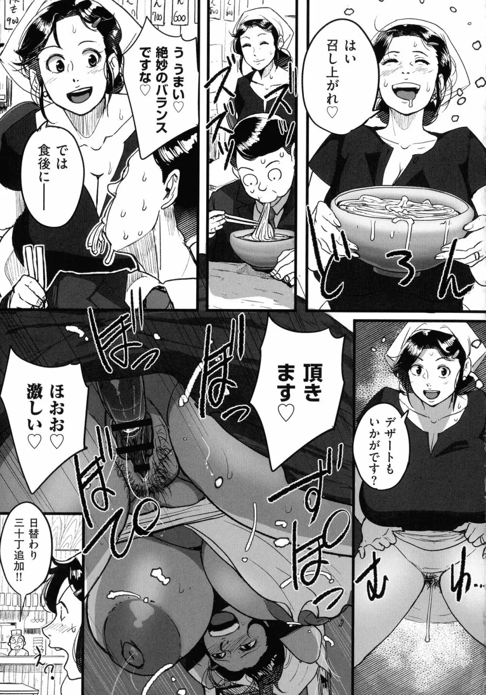 とにかくセックスがしたいおばさん、涼子 Page.186