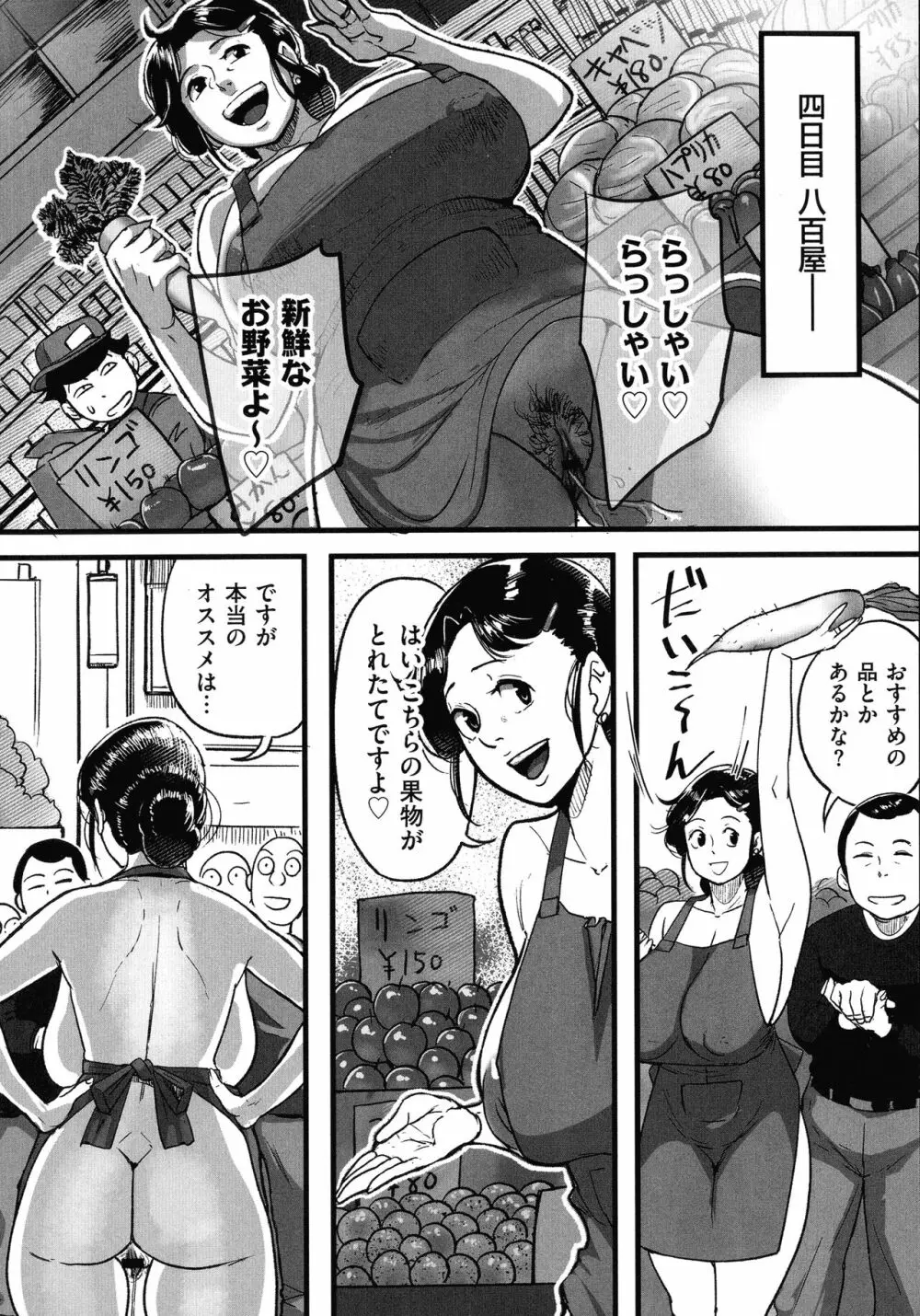 とにかくセックスがしたいおばさん、涼子 Page.187