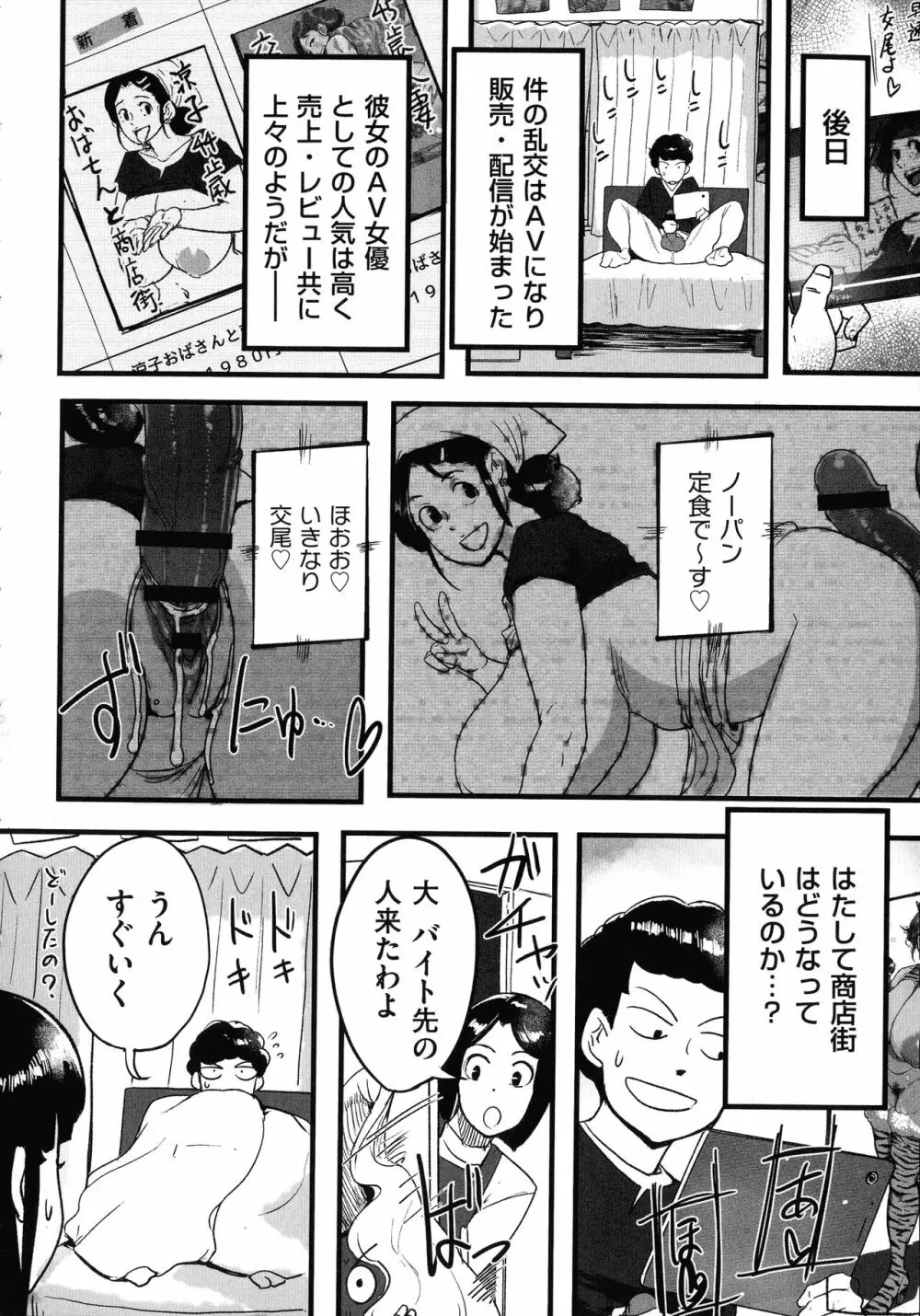 とにかくセックスがしたいおばさん、涼子 Page.203