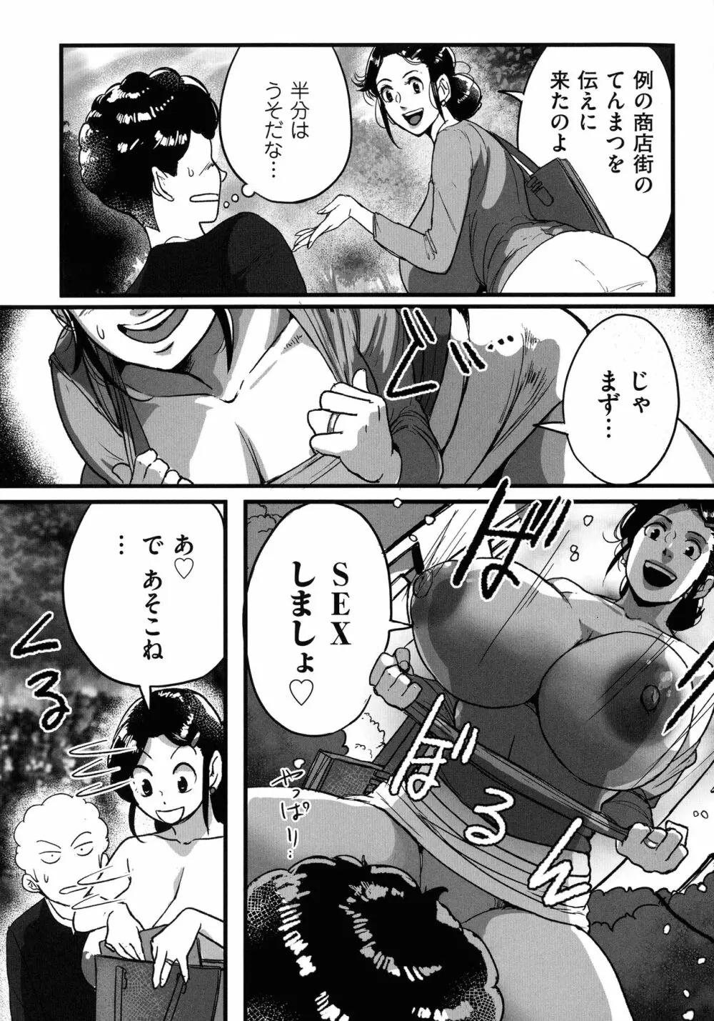 とにかくセックスがしたいおばさん、涼子 Page.205