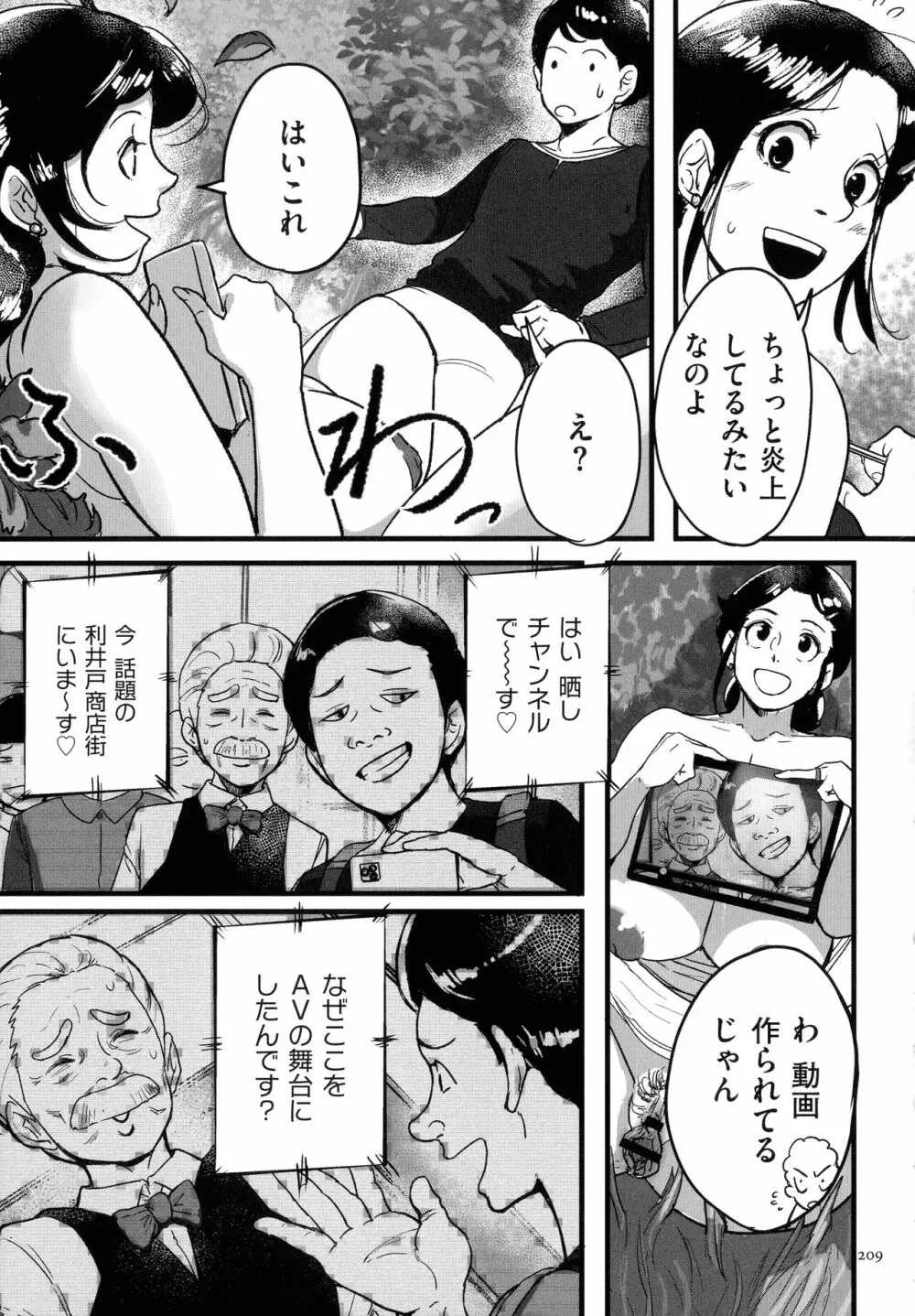 とにかくセックスがしたいおばさん、涼子 Page.206