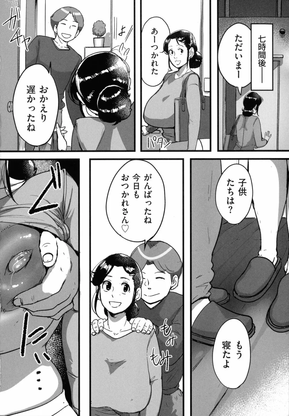 とにかくセックスがしたいおばさん、涼子 Page.213
