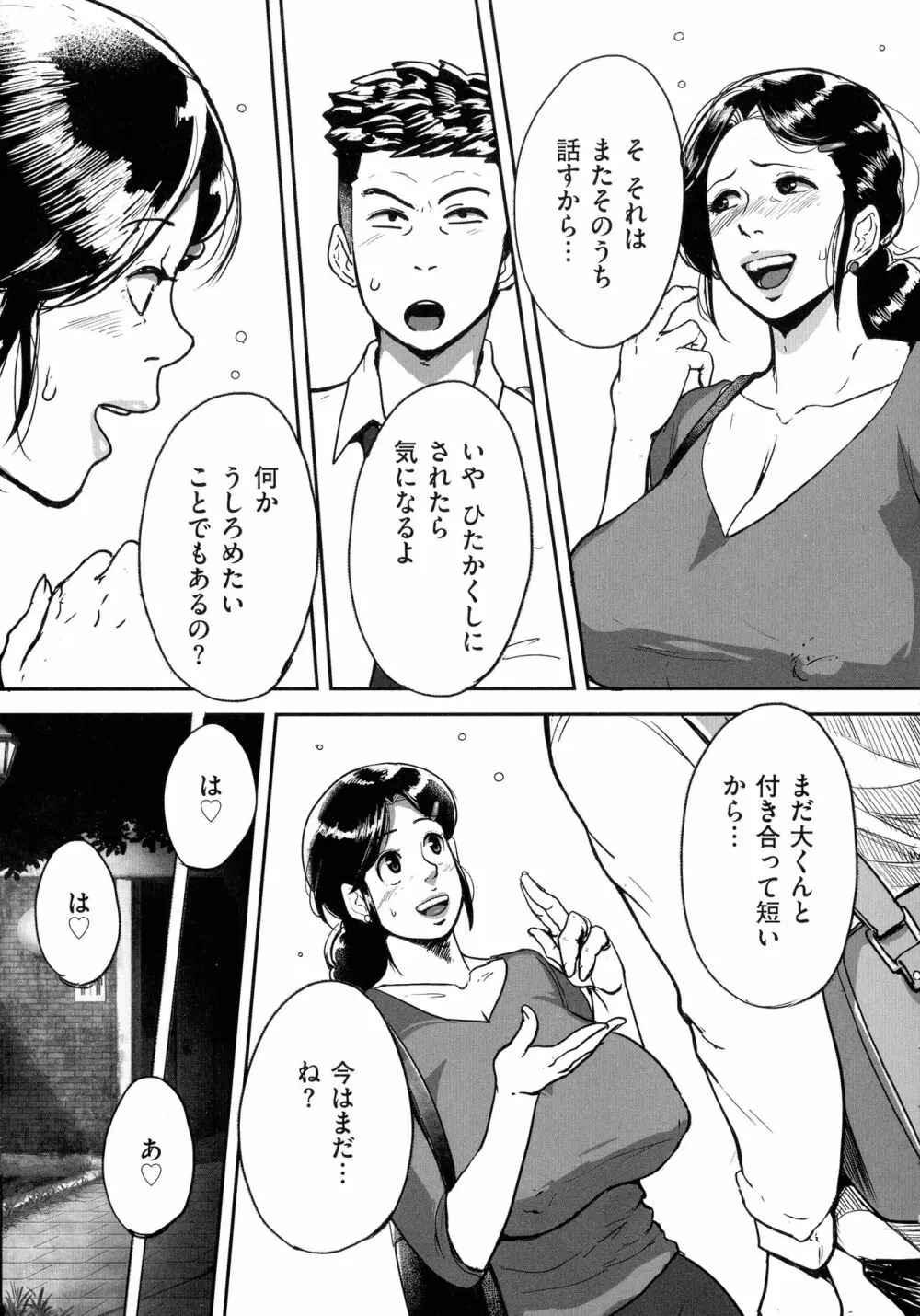 とにかくセックスがしたいおばさん、涼子 Page.47