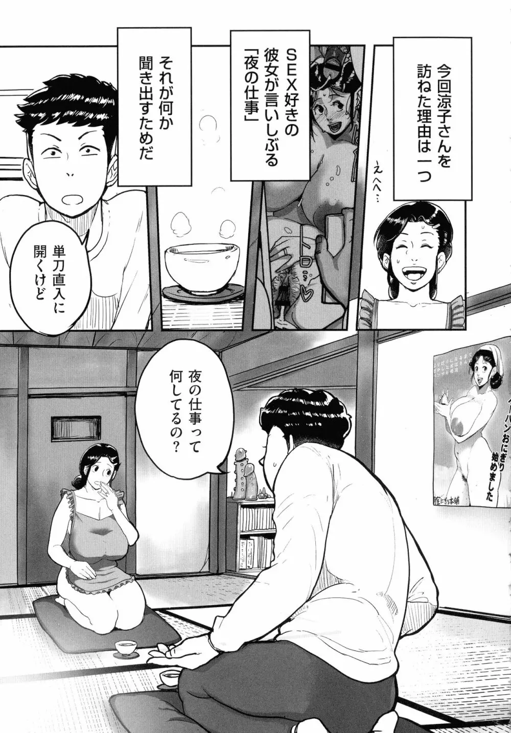 とにかくセックスがしたいおばさん、涼子 Page.82