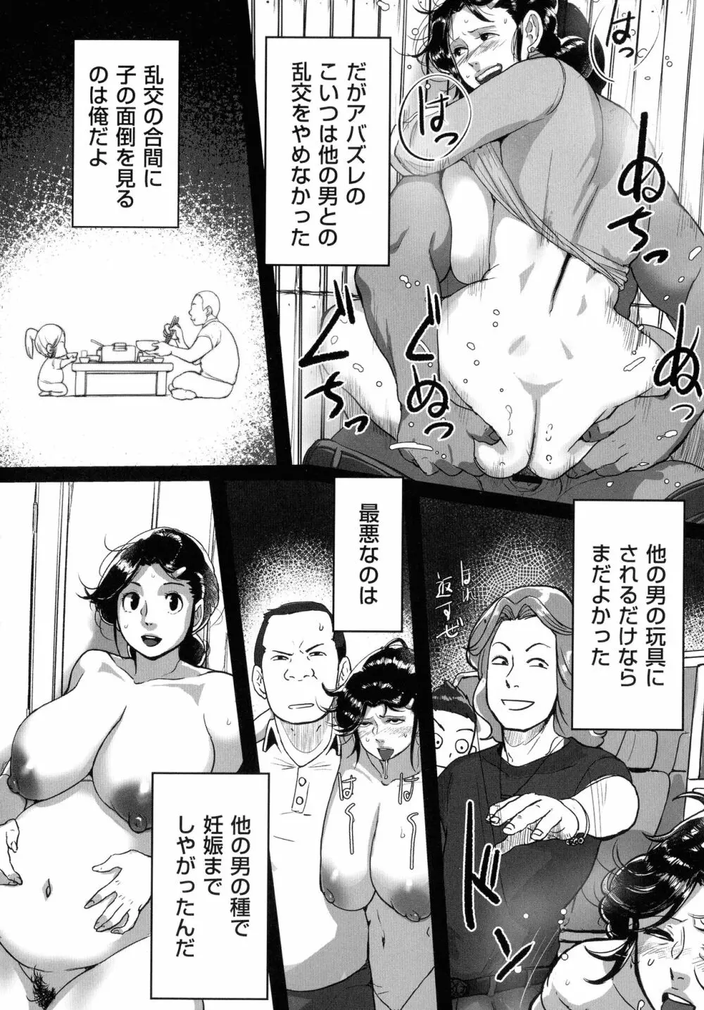 とにかくセックスがしたいおばさん、涼子 Page.97