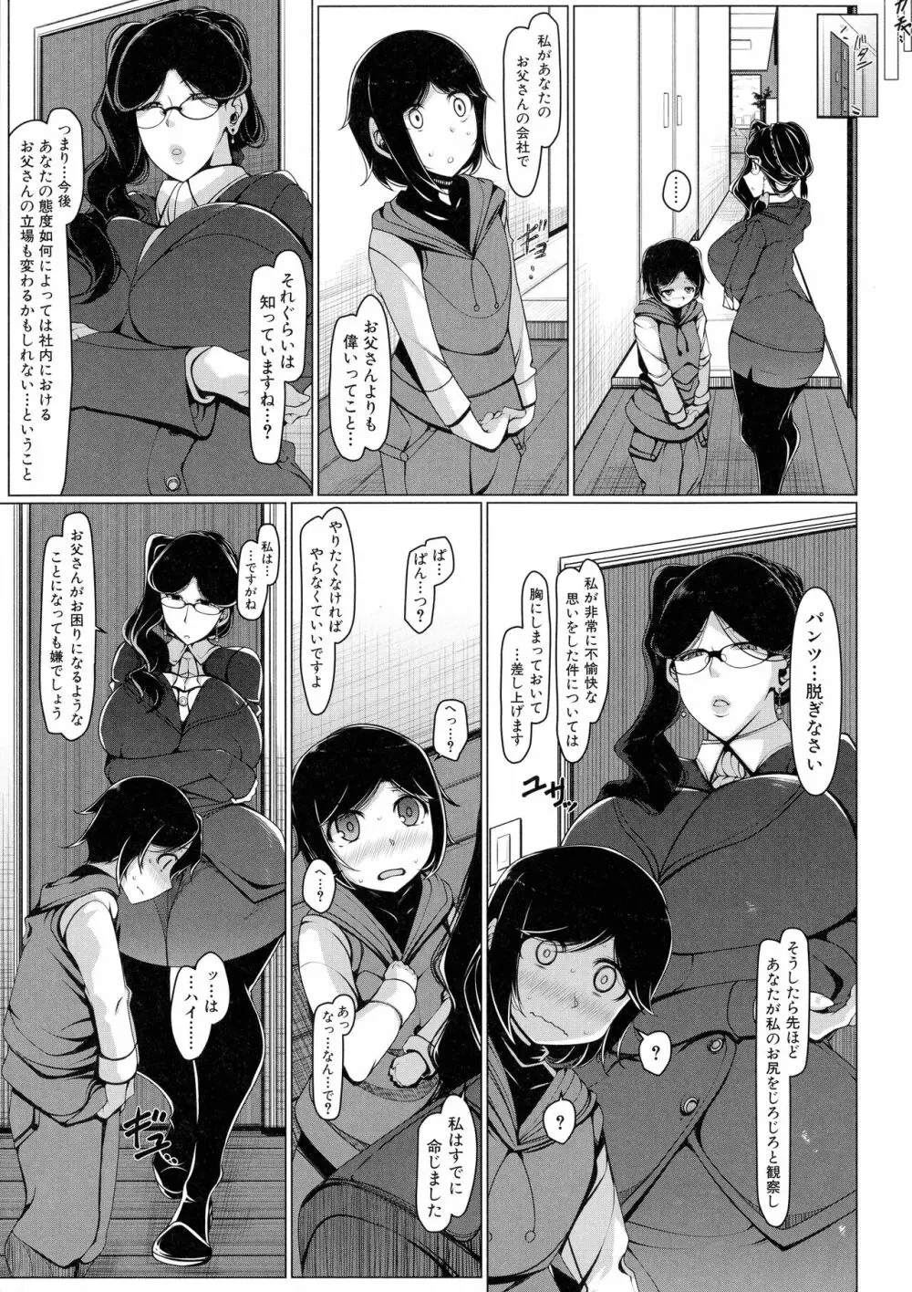 ボク専用の爆乳巨尻おばさん妻 Page.10