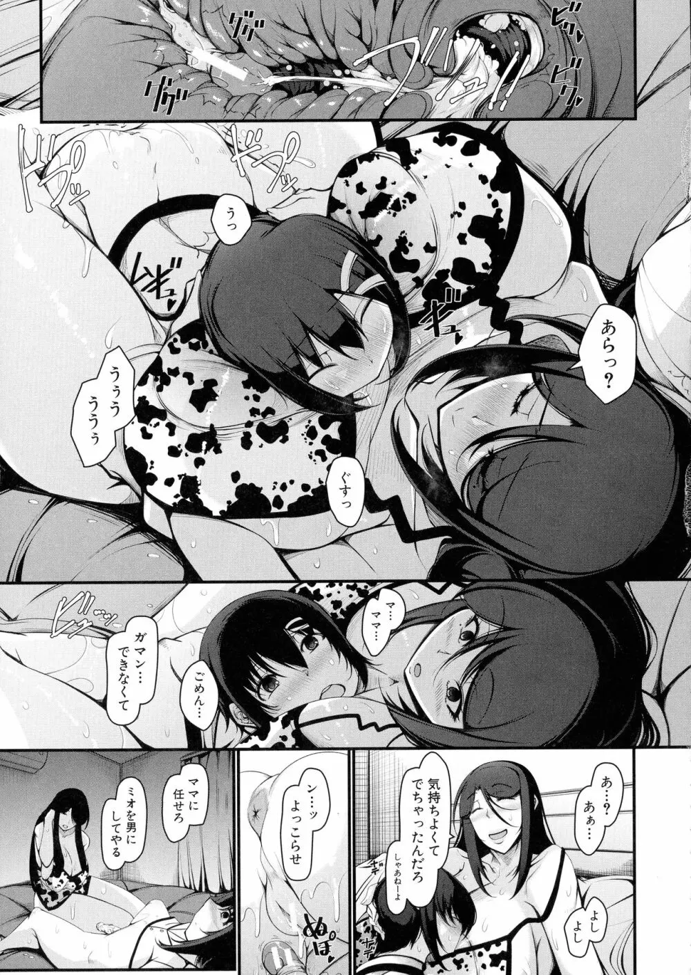 ボク専用の爆乳巨尻おばさん妻 Page.110