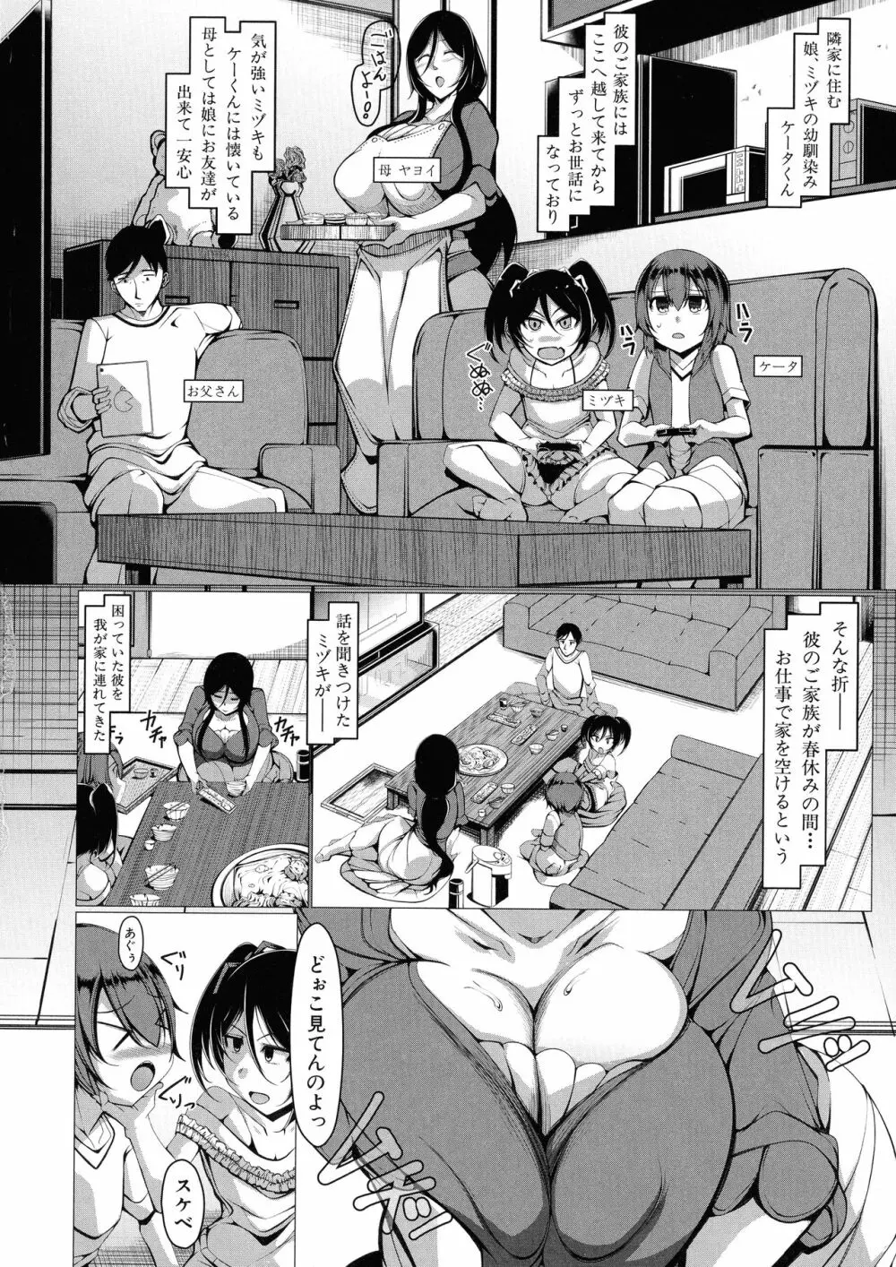 ボク専用の爆乳巨尻おばさん妻 Page.141