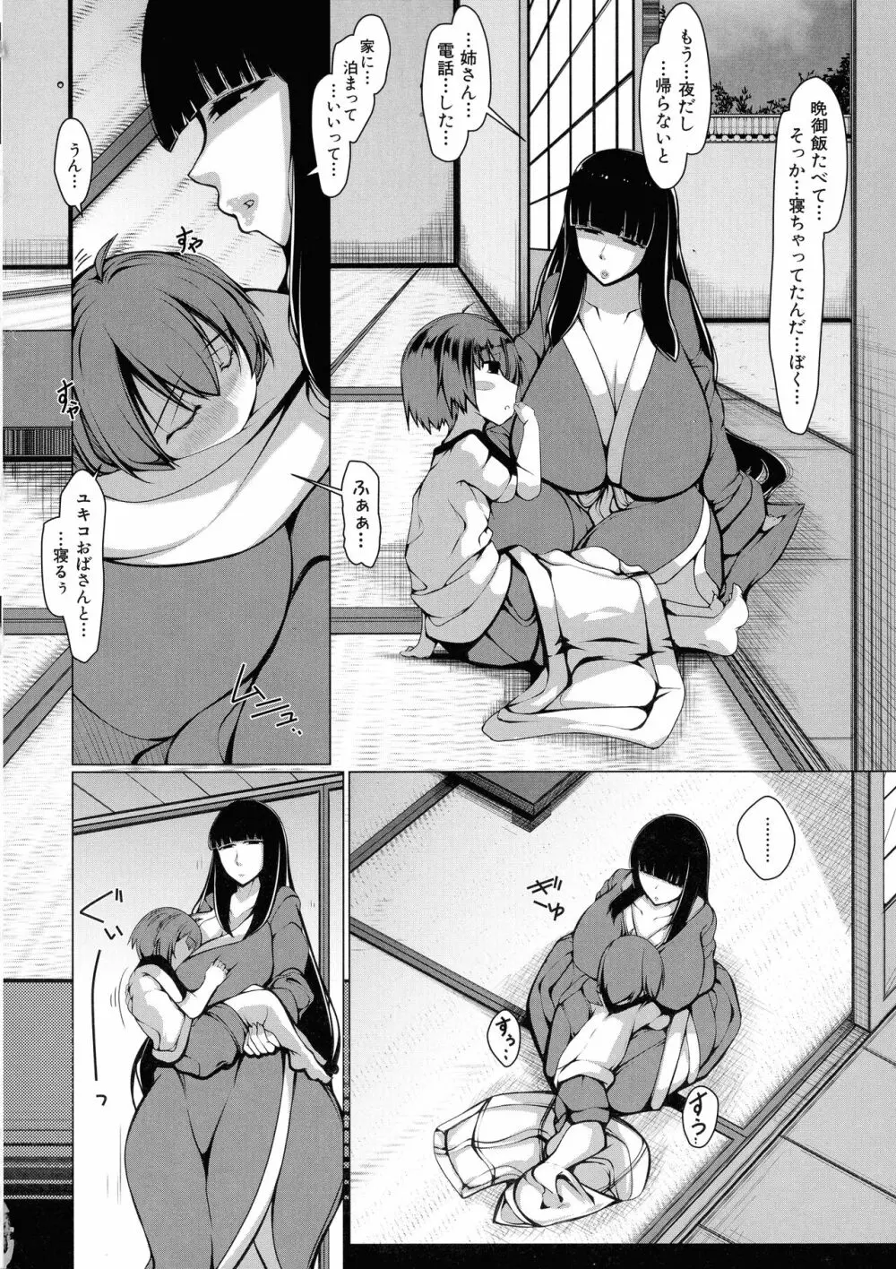 ボク専用の爆乳巨尻おばさん妻 Page.53