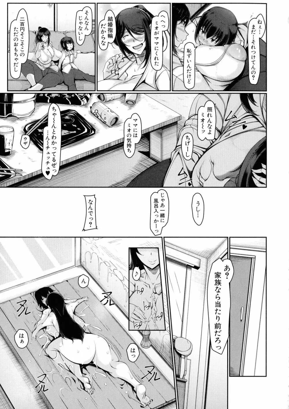 ボク専用の爆乳巨尻おばさん妻 Page.98