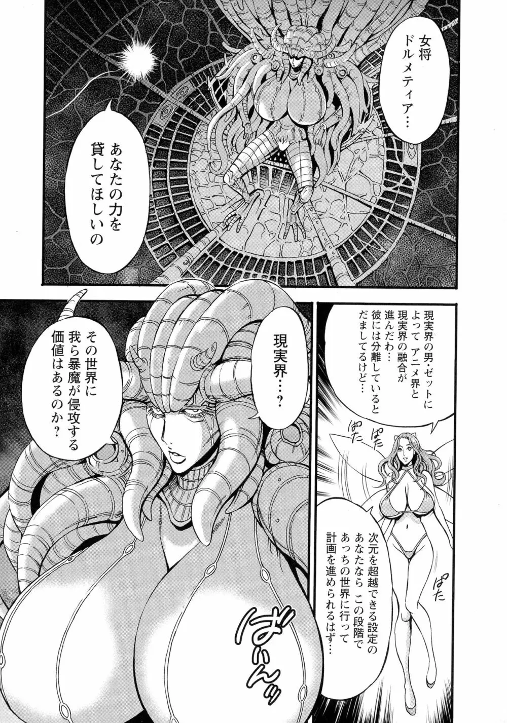 アニメダイバーＺ Page.113