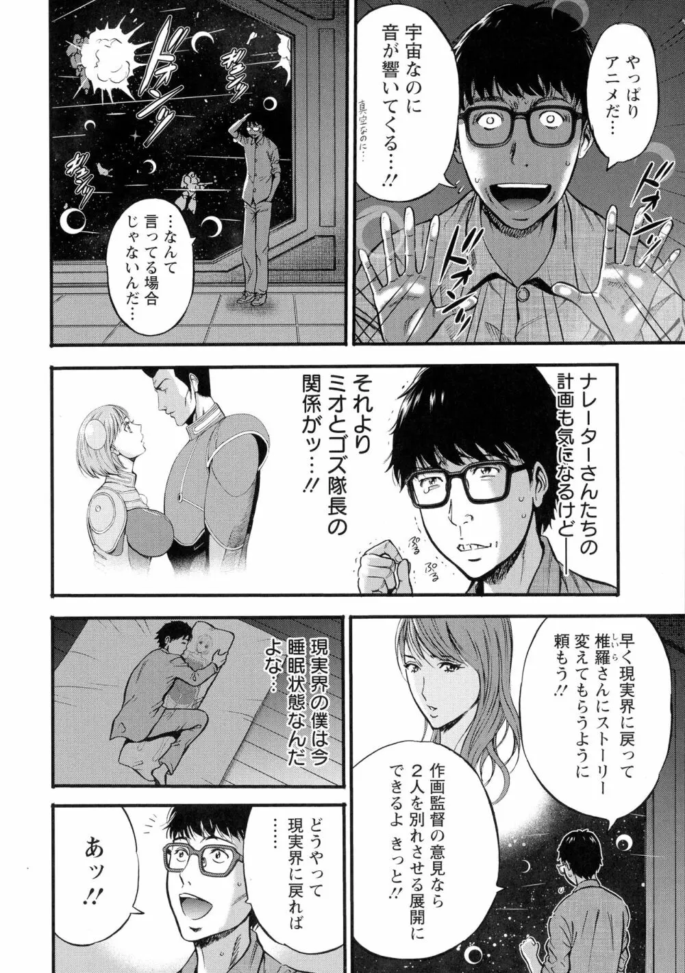 アニメダイバーＺ Page.153