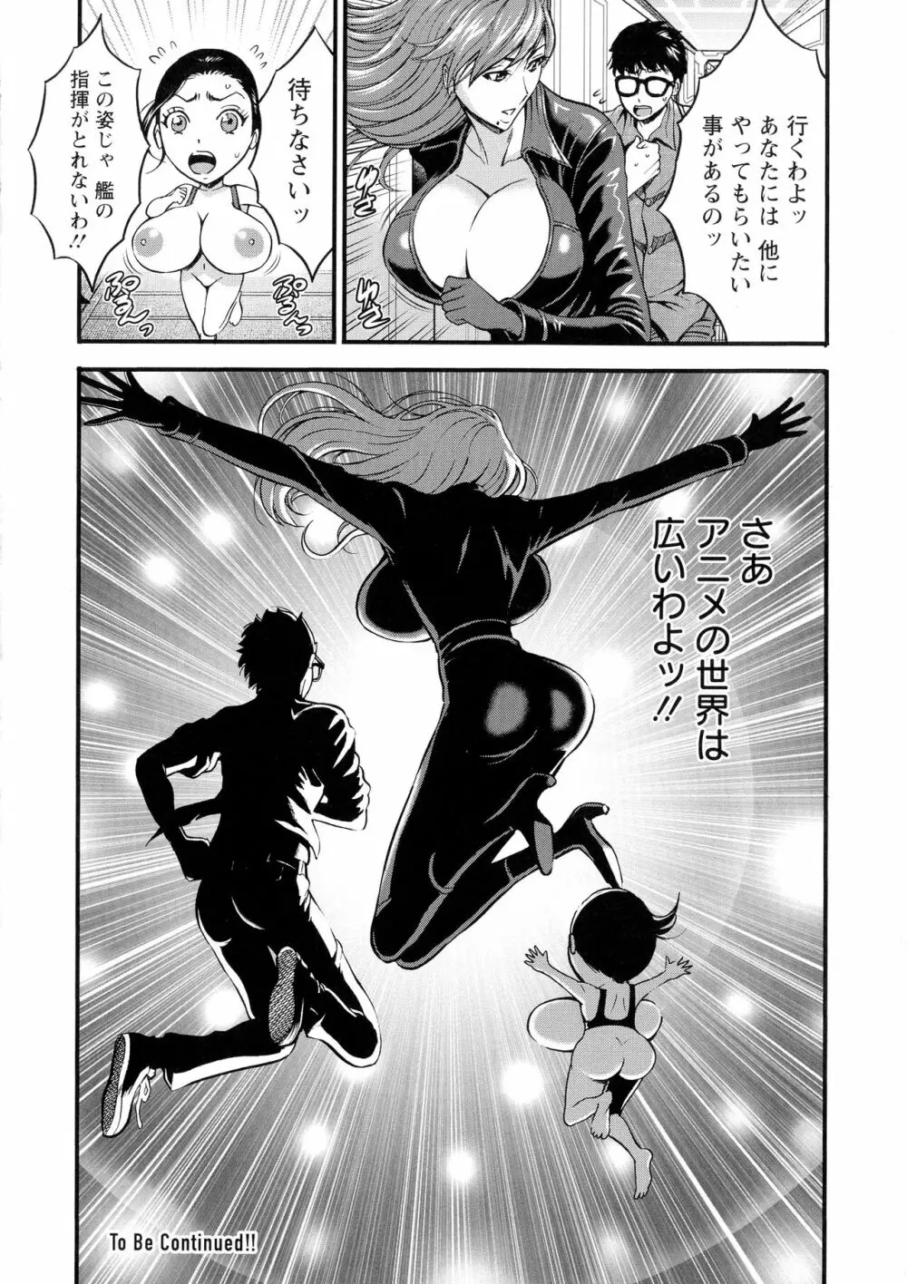 アニメダイバーＺ Page.191