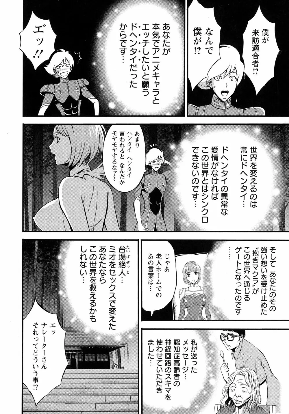 アニメダイバーＺ Page.33