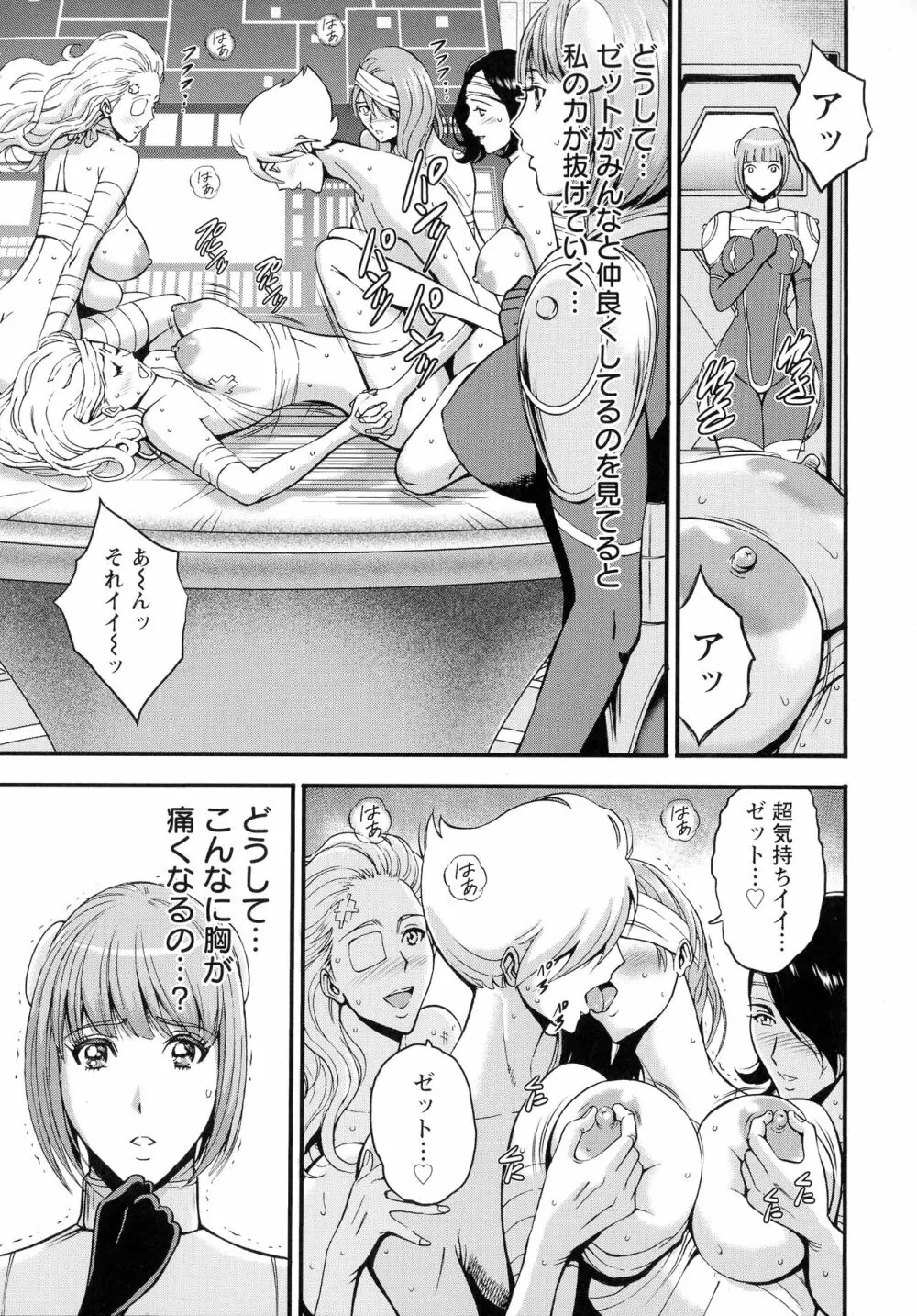 アニメダイバーＺ Page.58