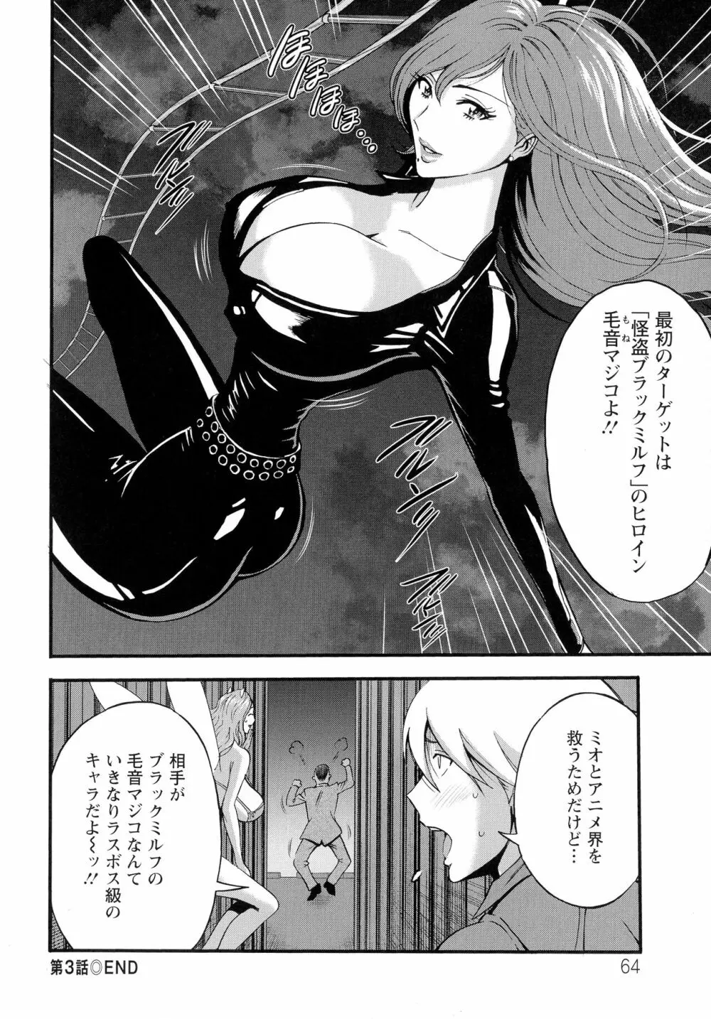 アニメダイバーＺ Page.65