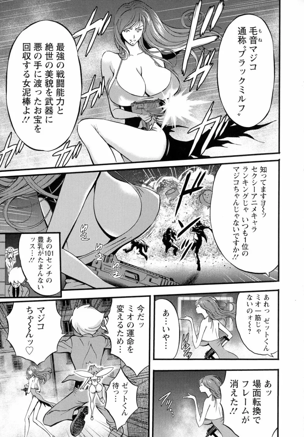 アニメダイバーＺ Page.70