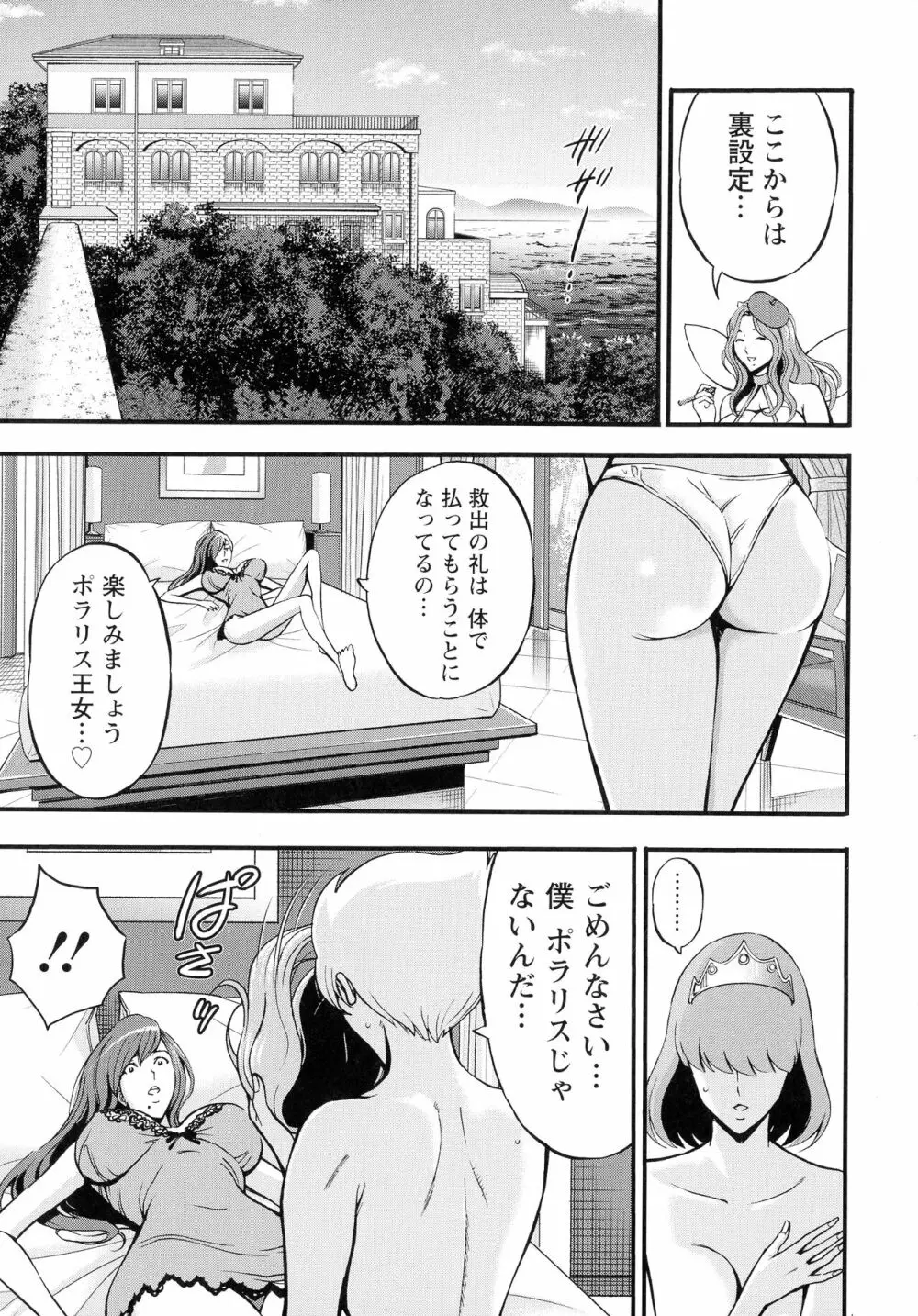 アニメダイバーＺ Page.74