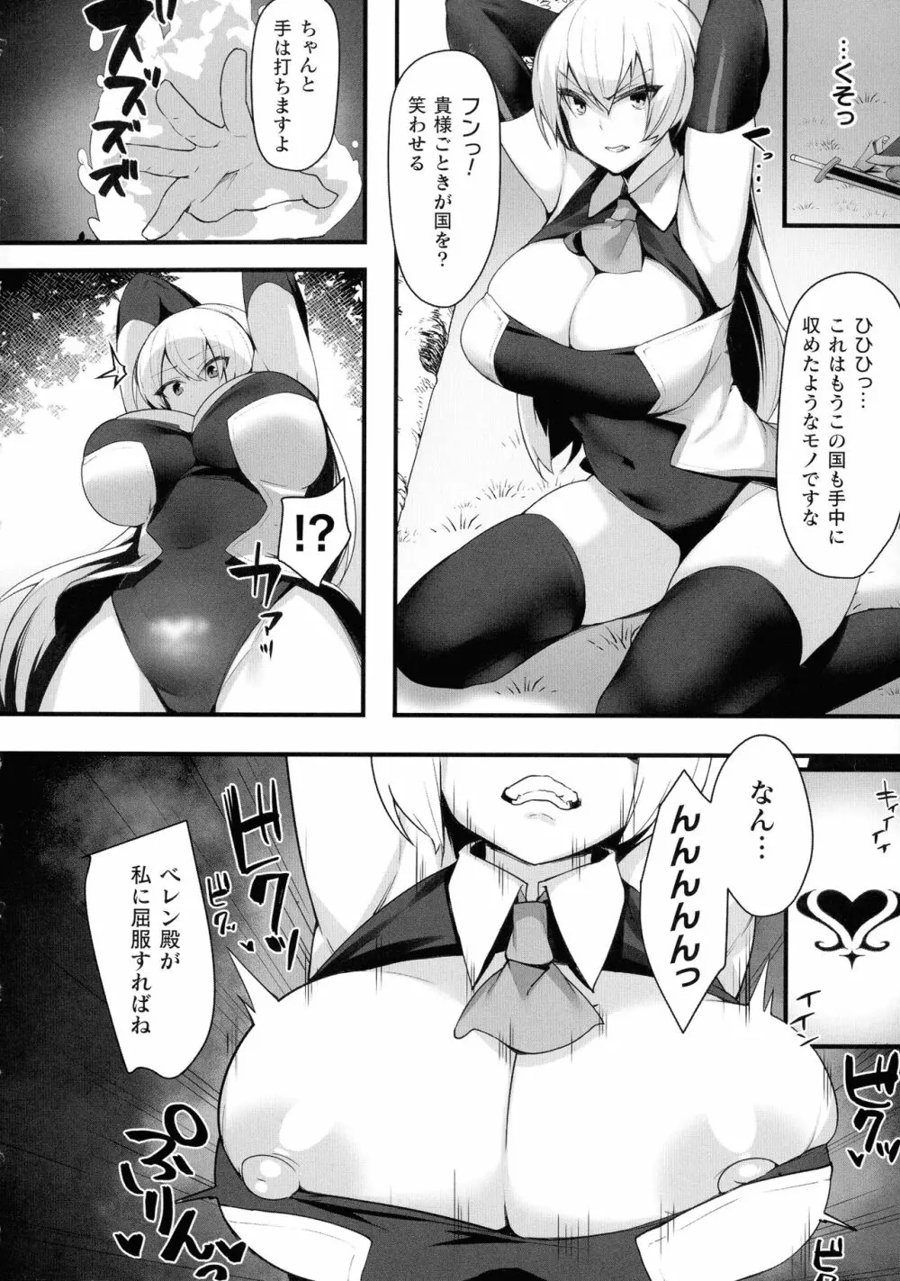 くっ殺ヒロインズ SP9 Page.273