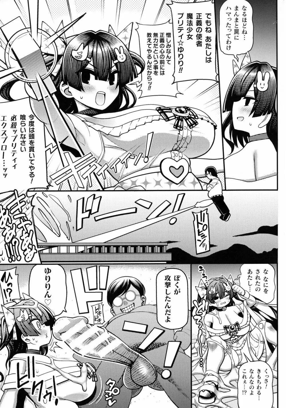 くっ殺ヒロインズ SP10 Page.240