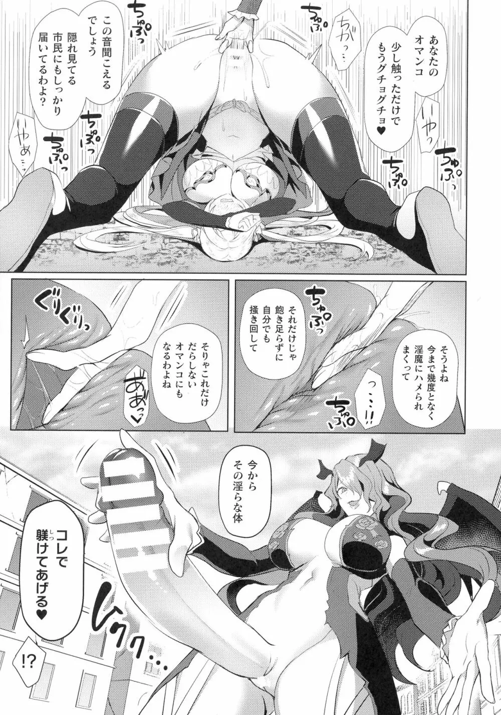 くっ殺ヒロインズ SP10 Page.73