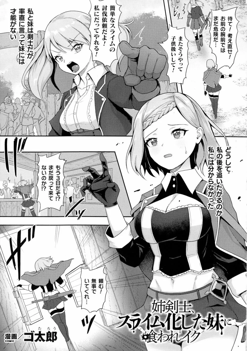 くっ殺ヒロインズ SP10 Page.85