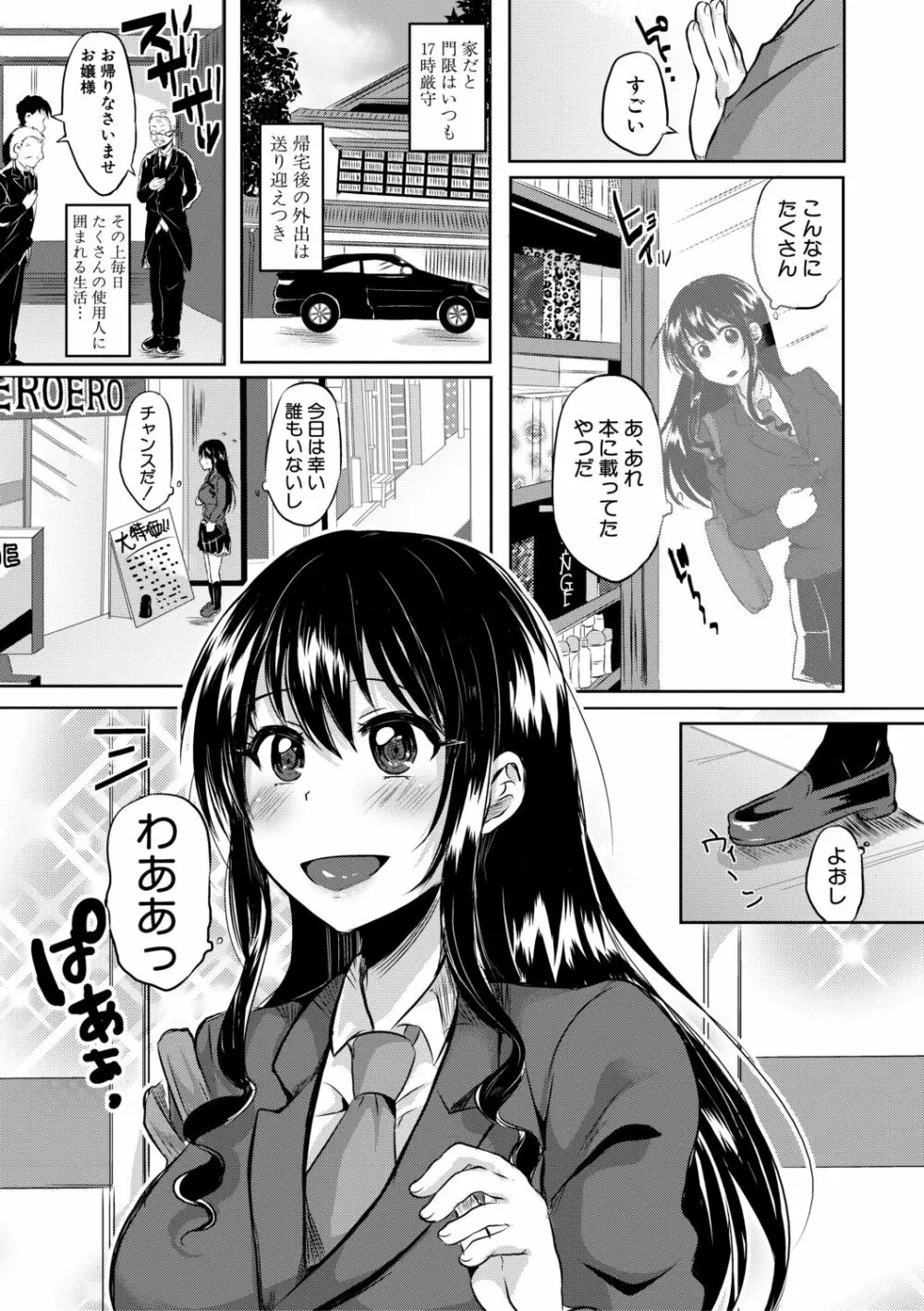 お義父さんといっしょ!梓と奈々の8年間【電子版特典付き】 Page.150