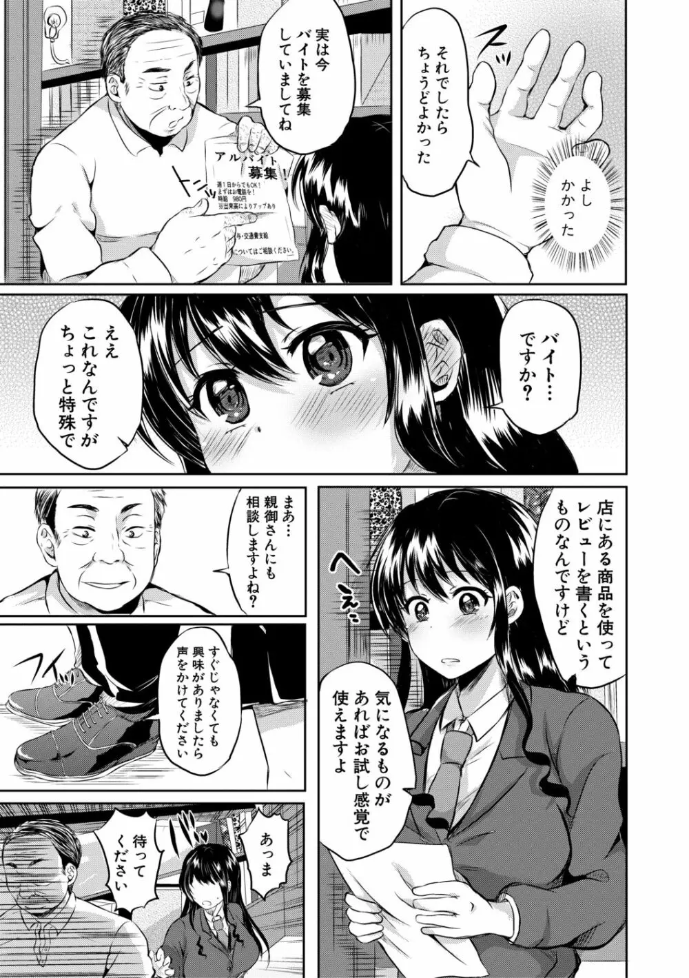 お義父さんといっしょ!梓と奈々の8年間【電子版特典付き】 Page.153