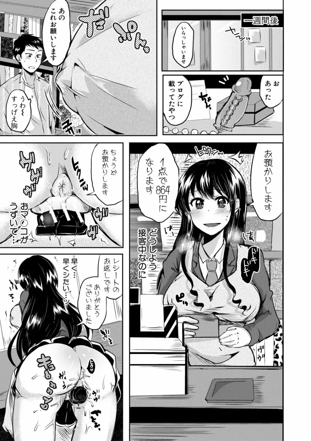 お義父さんといっしょ!梓と奈々の8年間【電子版特典付き】 Page.165