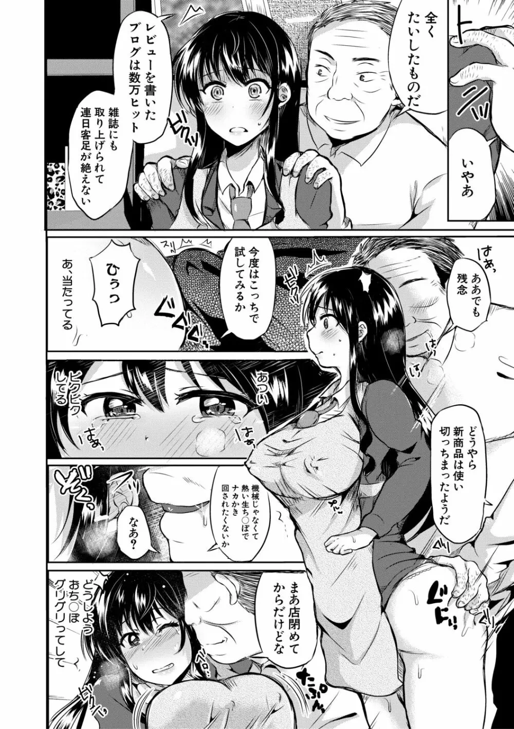 お義父さんといっしょ!梓と奈々の8年間【電子版特典付き】 Page.166