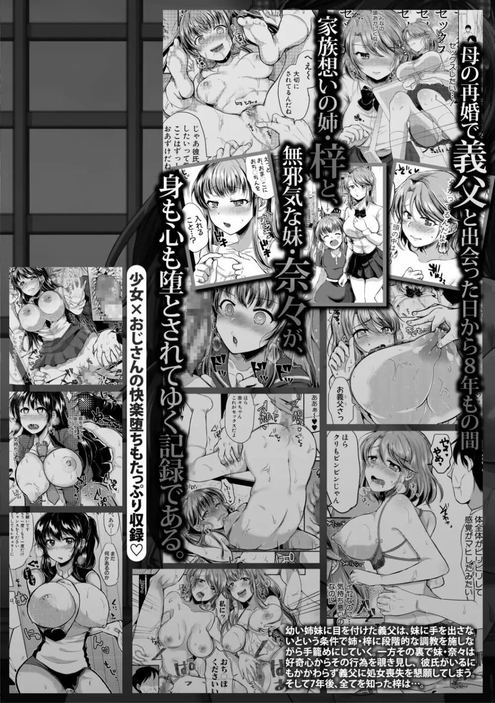 お義父さんといっしょ!梓と奈々の8年間【電子版特典付き】 Page.198