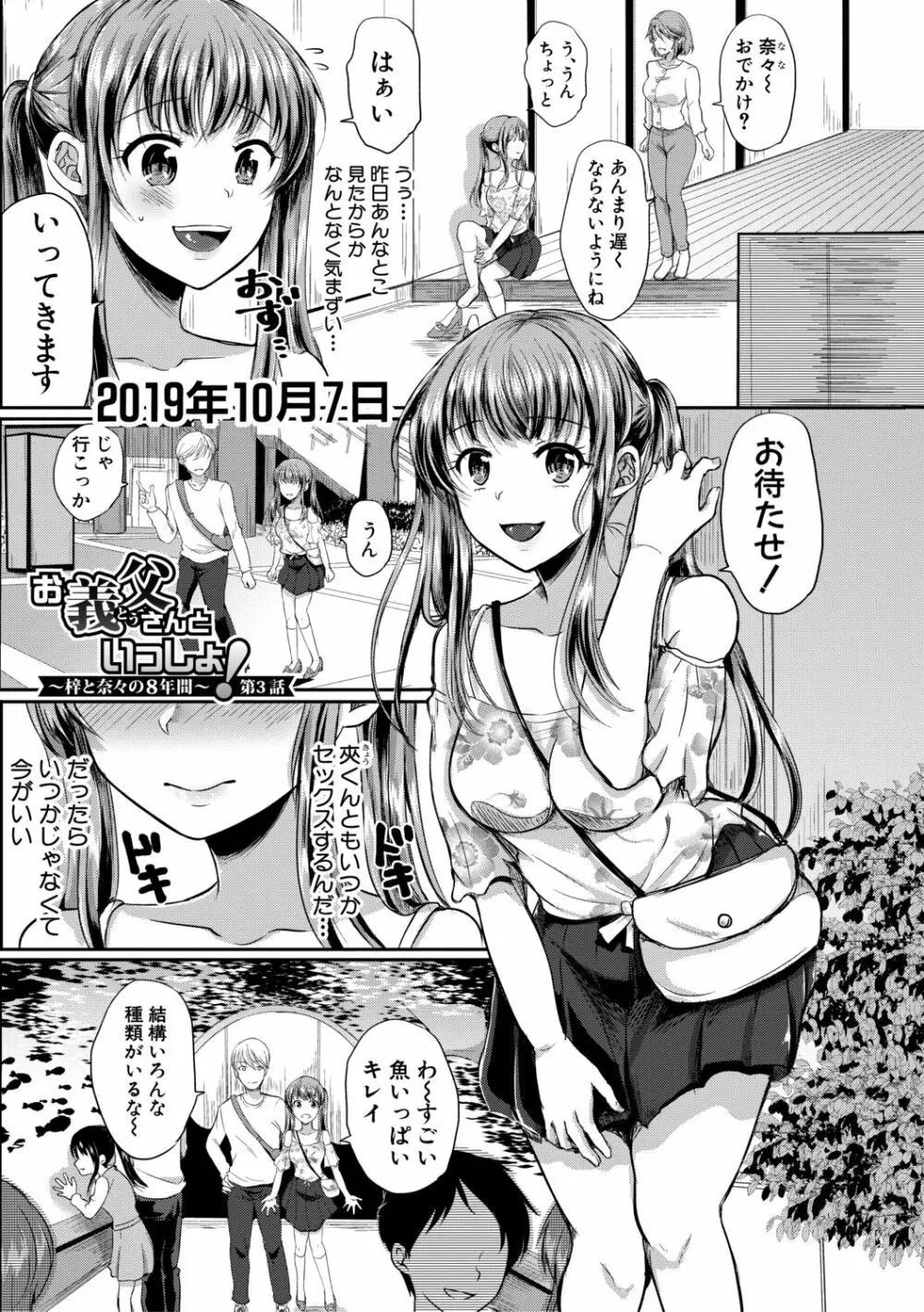 お義父さんといっしょ!梓と奈々の8年間【電子版特典付き】 Page.61