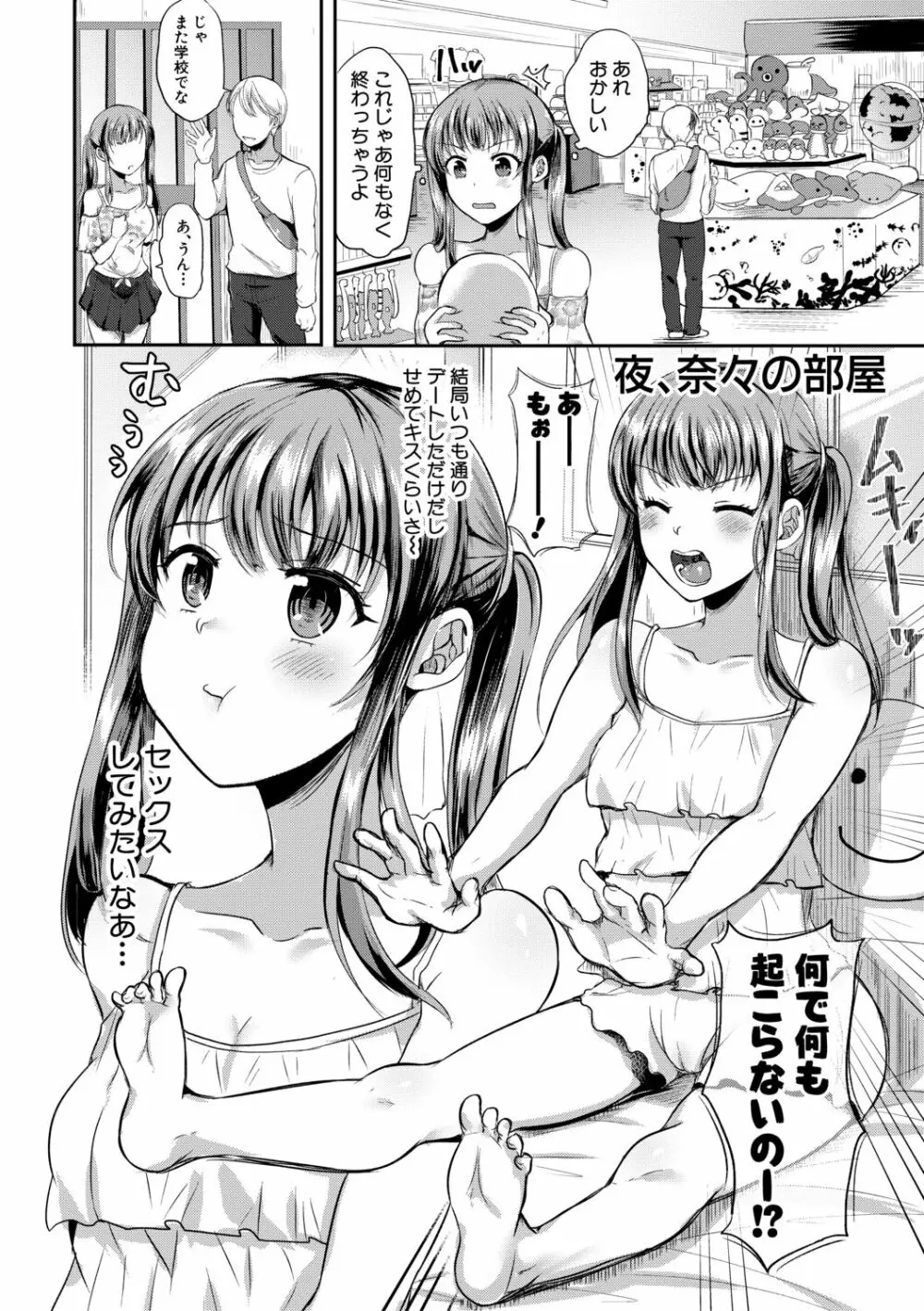 お義父さんといっしょ!梓と奈々の8年間【電子版特典付き】 Page.62