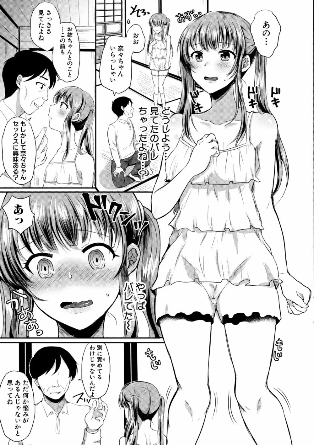 お義父さんといっしょ!梓と奈々の8年間【電子版特典付き】 Page.65