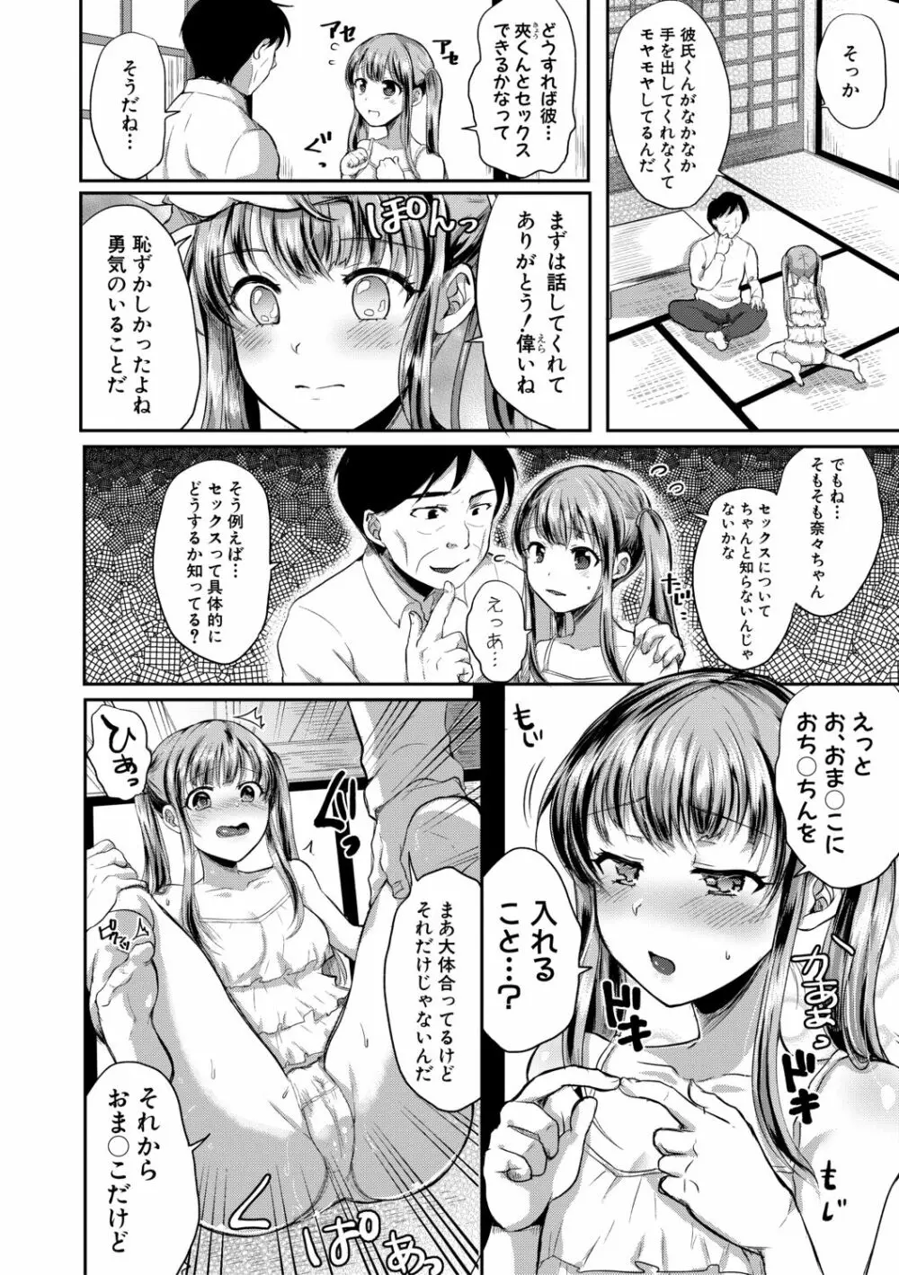 お義父さんといっしょ!梓と奈々の8年間【電子版特典付き】 Page.66