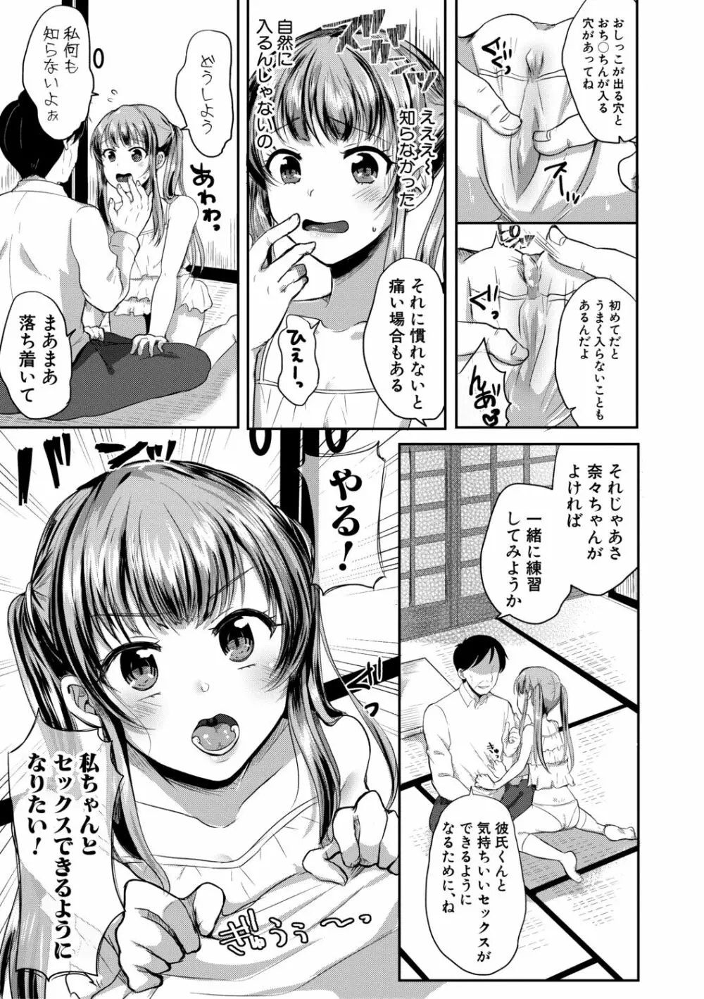 お義父さんといっしょ!梓と奈々の8年間【電子版特典付き】 Page.67