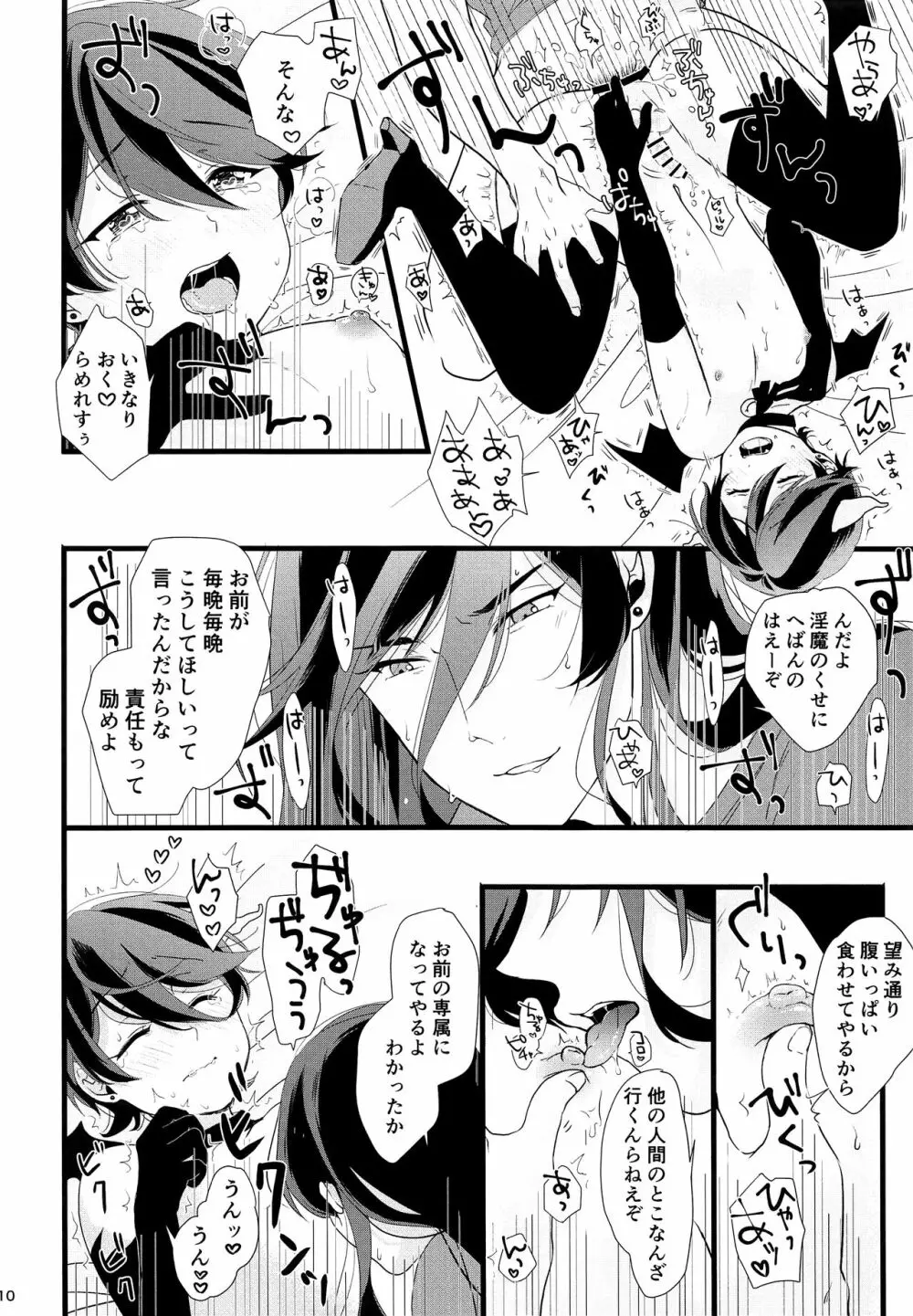 みならいいんまちゃんレベル１ Page.9