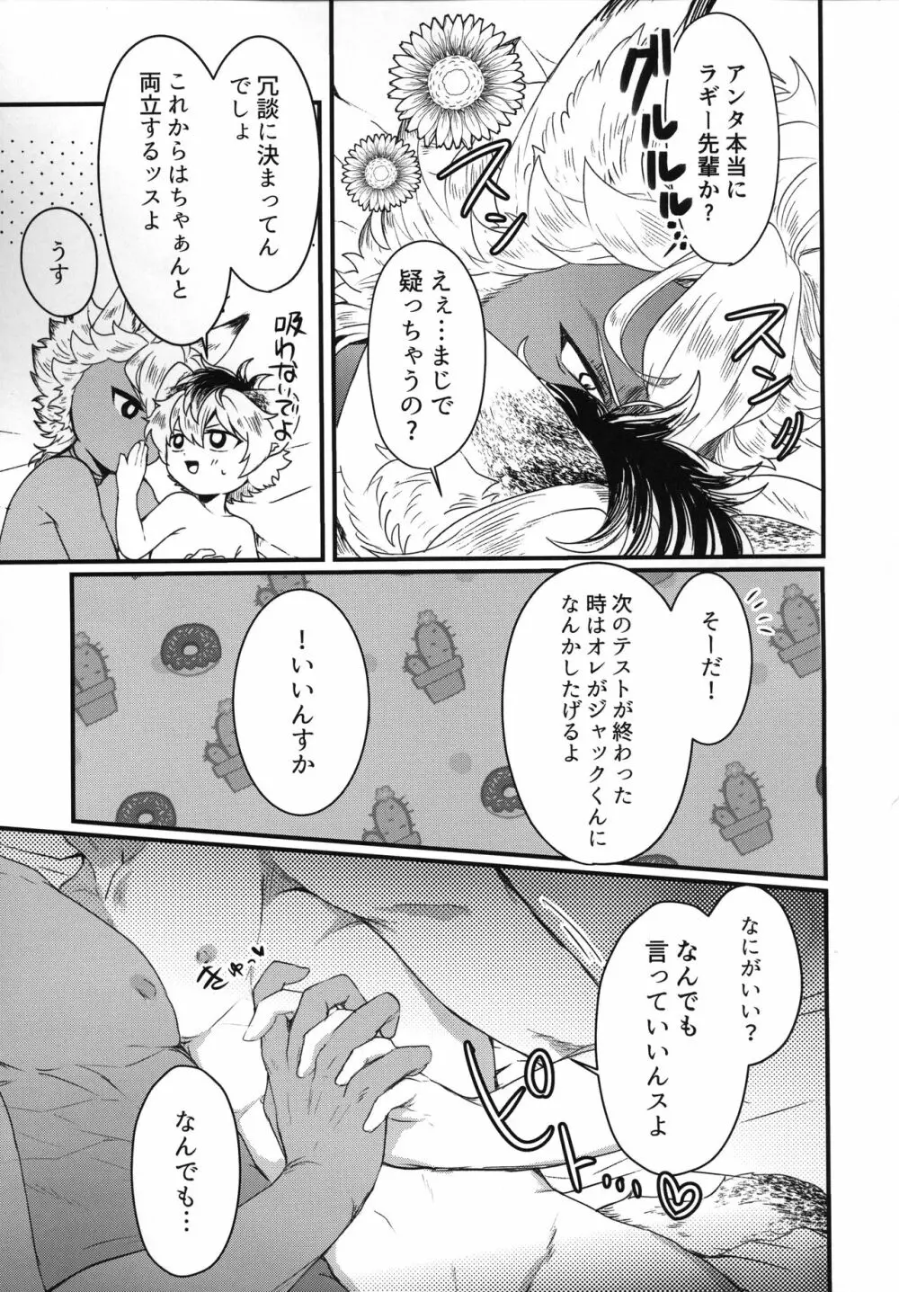 たいへんよくできました! Page.18