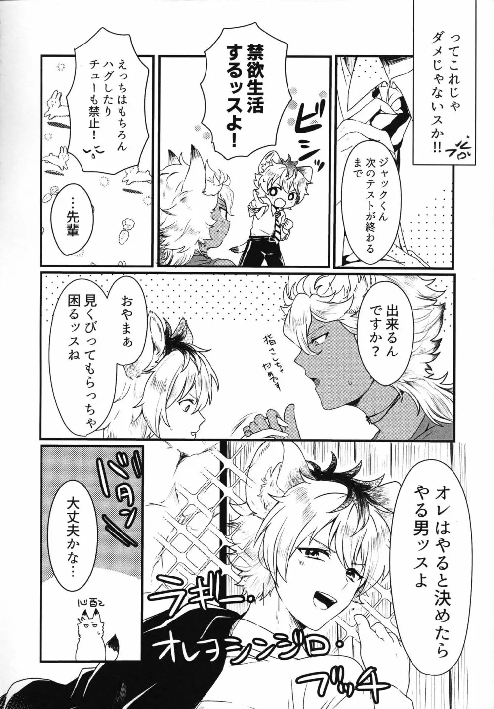 たいへんよくできました! Page.5