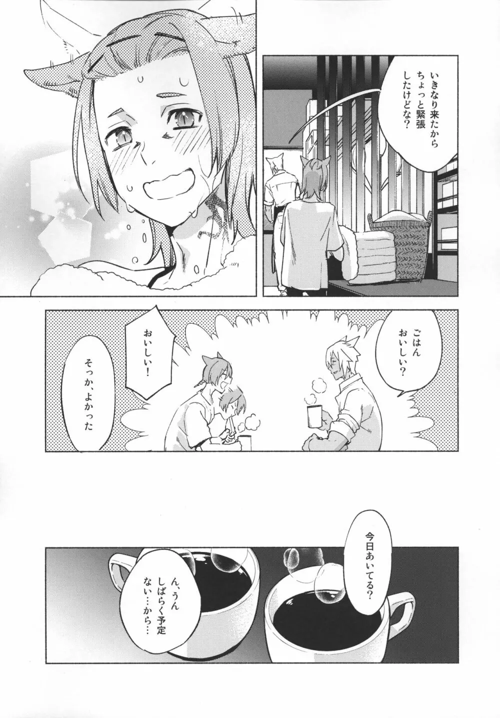 おかえりの声を聞かせて Page.30