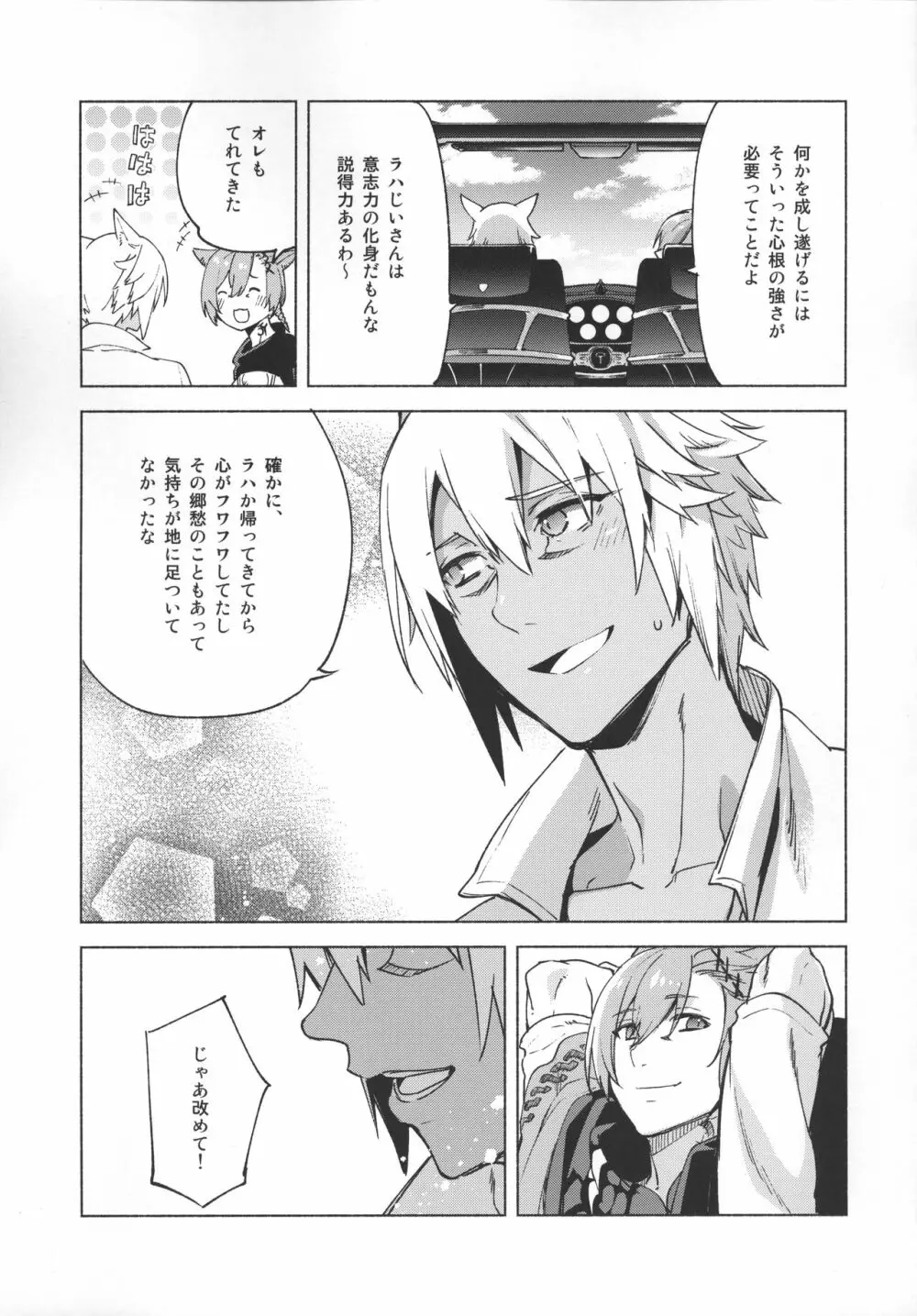 おかえりの声を聞かせて Page.58