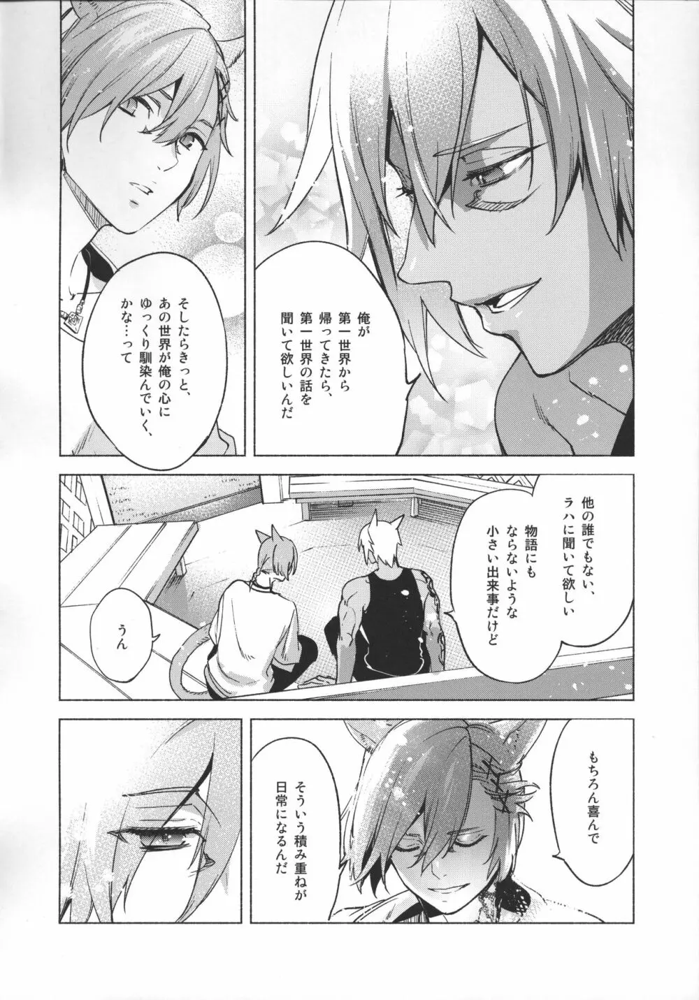 おかえりの声を聞かせて Page.87