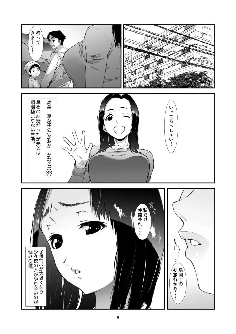 三十路の人妻はアマい味 Page.4