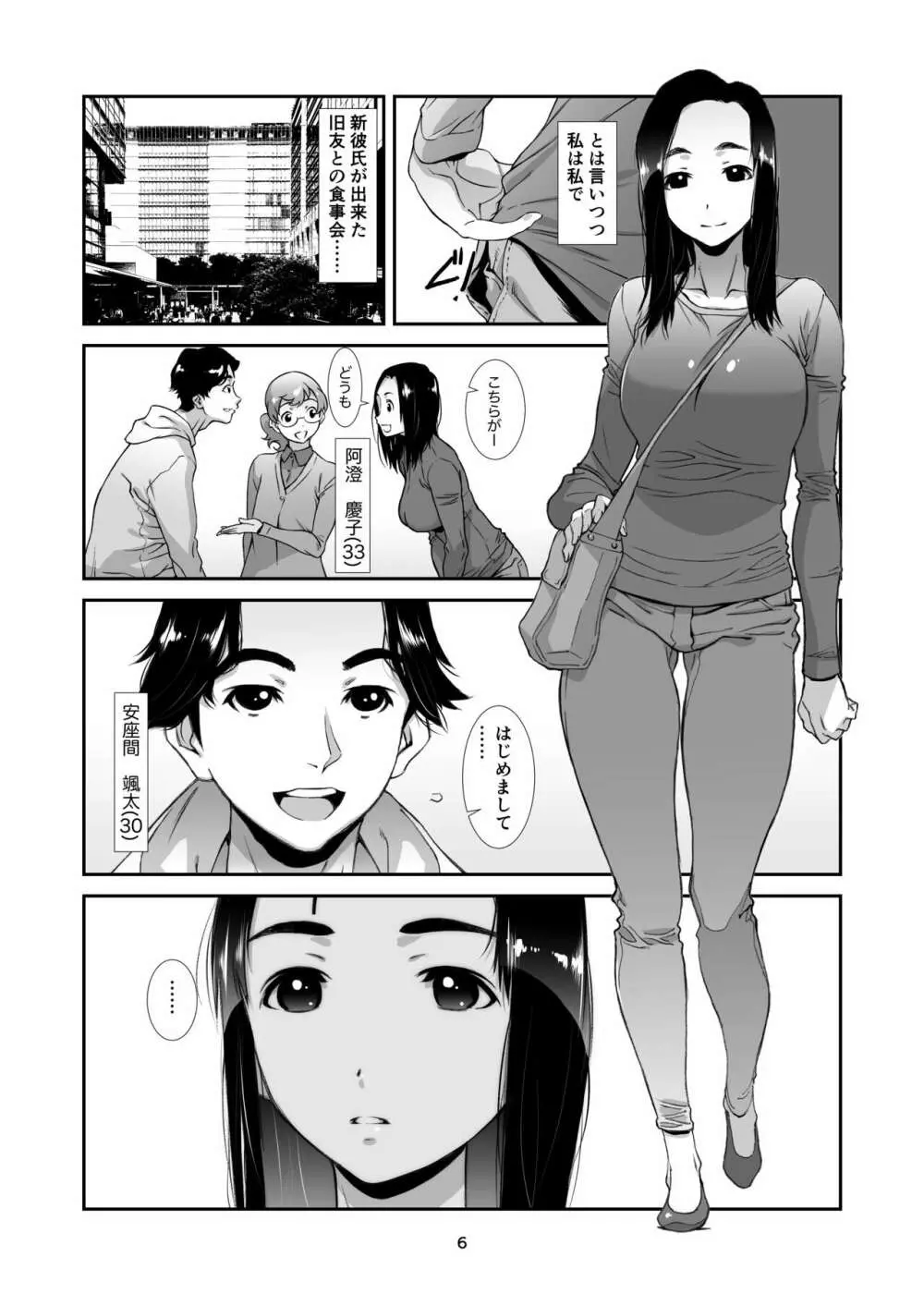 三十路の人妻はアマい味 Page.5