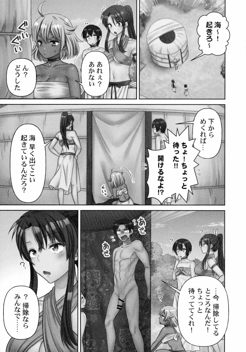 はらませあいらんど! Page.105