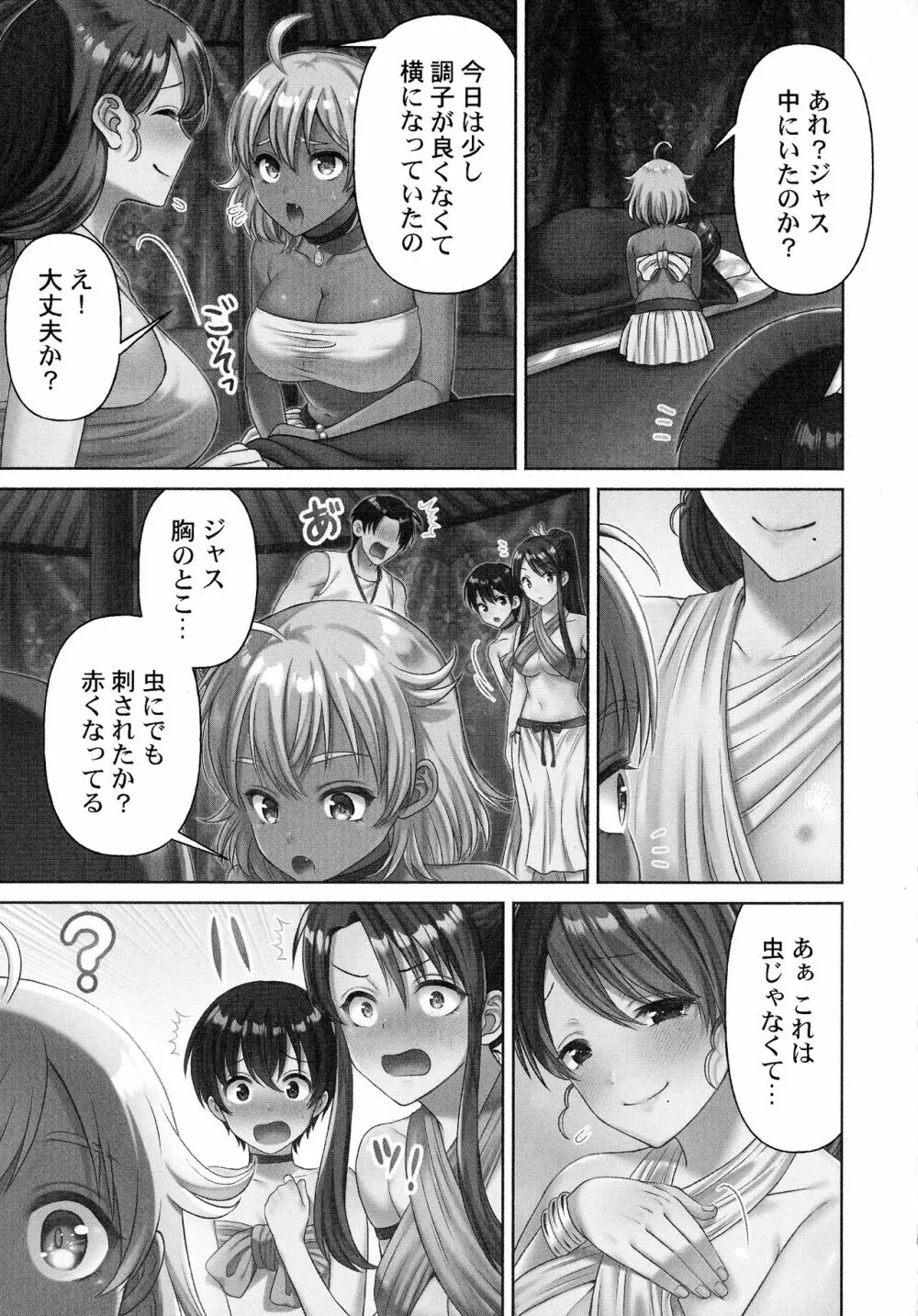 はらませあいらんど! Page.115