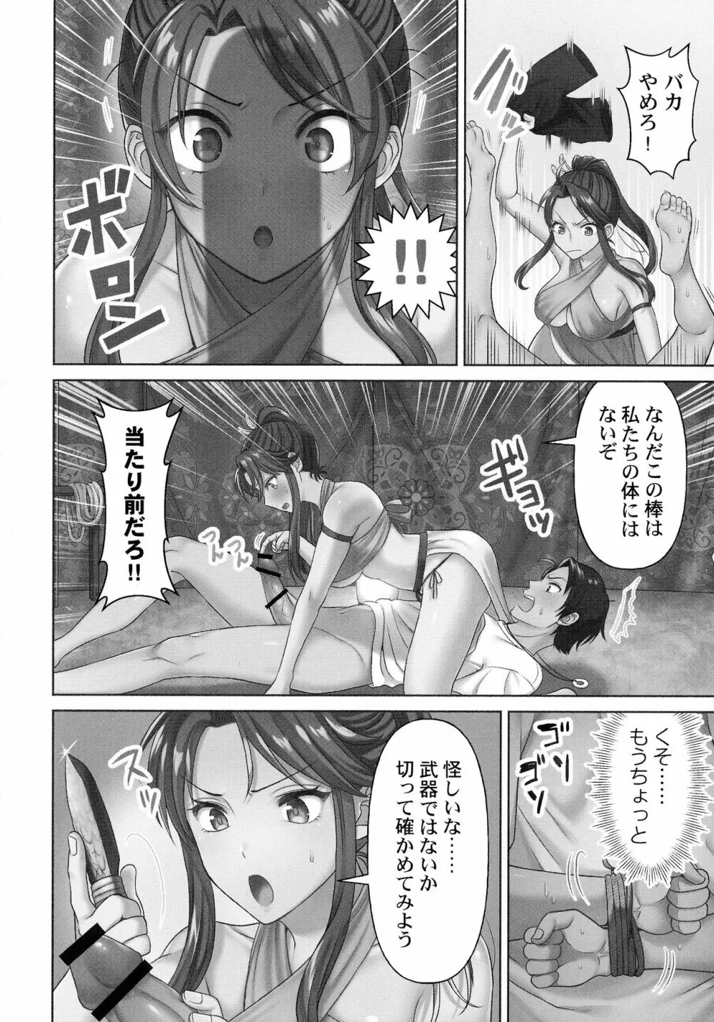 はらませあいらんど! Page.12